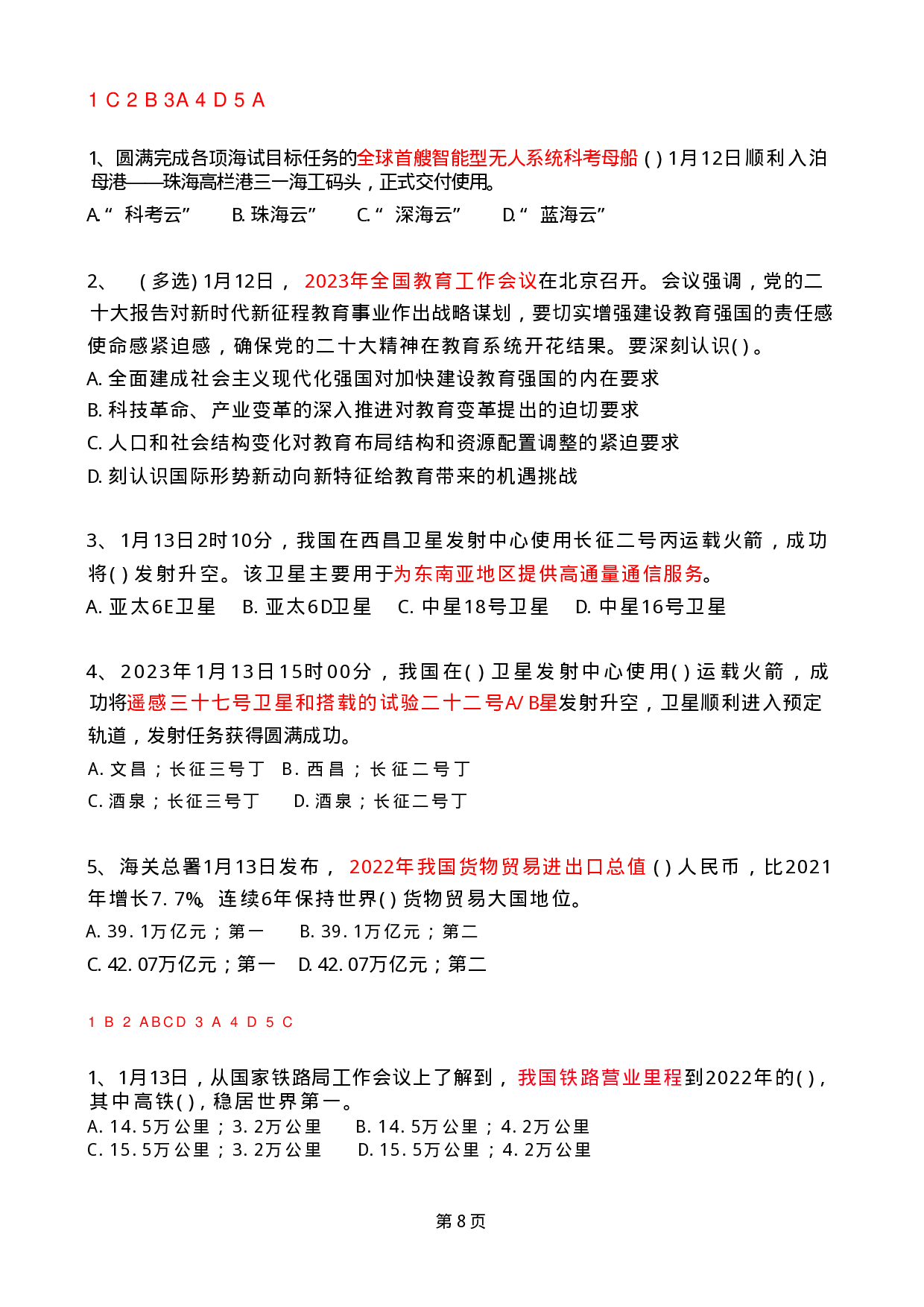 2023年1月时政热点试题及答案.pdf 第8页