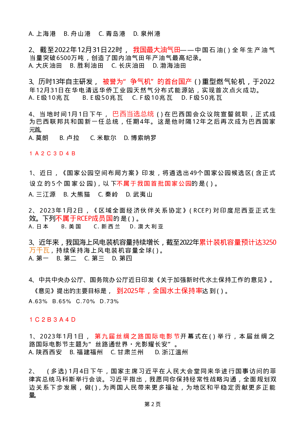 2023年1月时政热点试题及答案.pdf 第2页