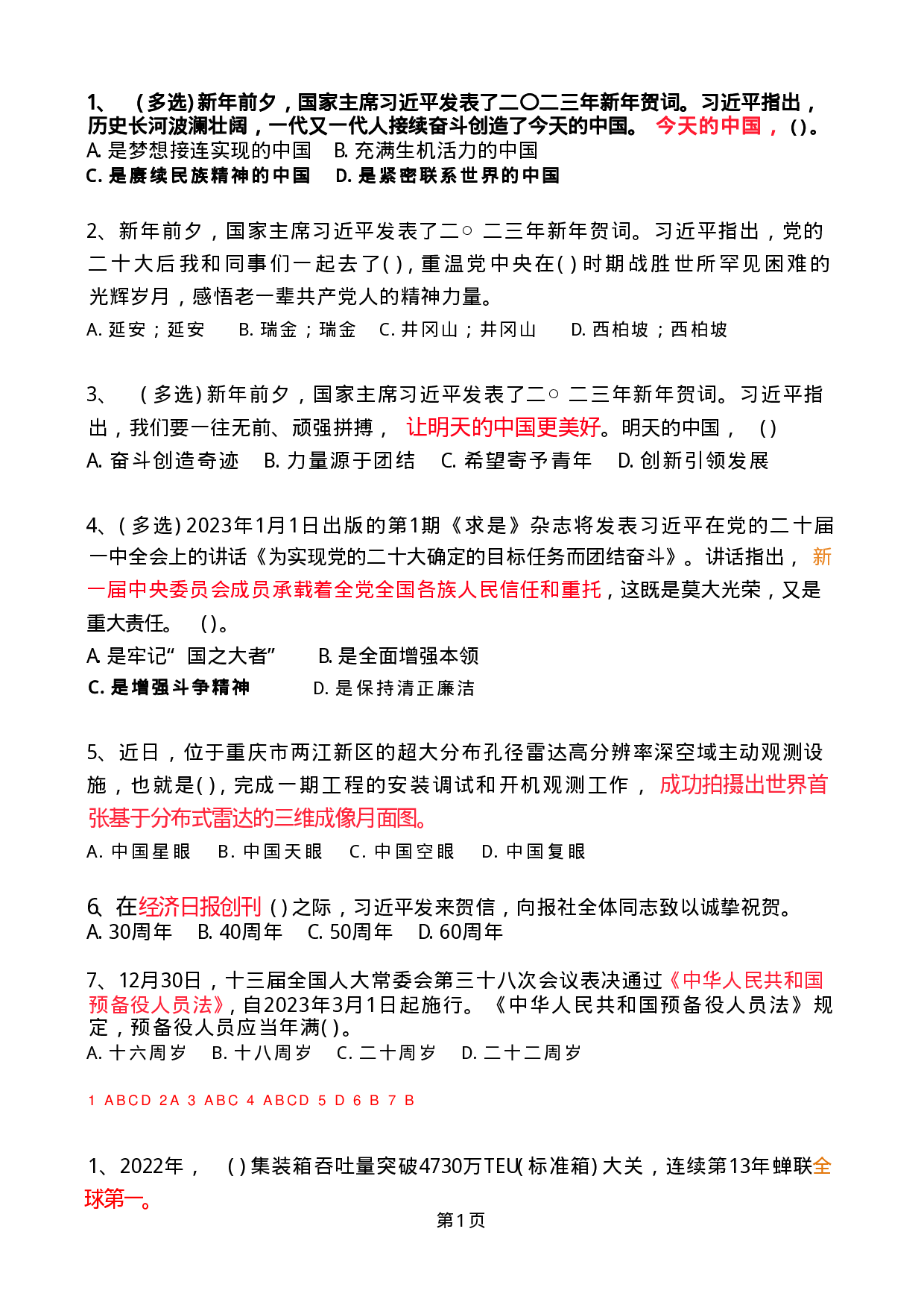 2023年1月时政热点试题及答案.pdf 第1页