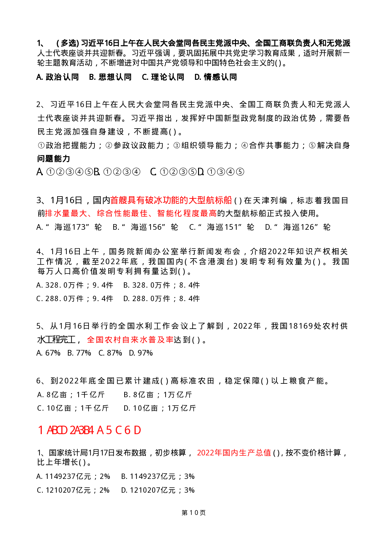 2023年1月时政热点试题及答案.pdf 第10页