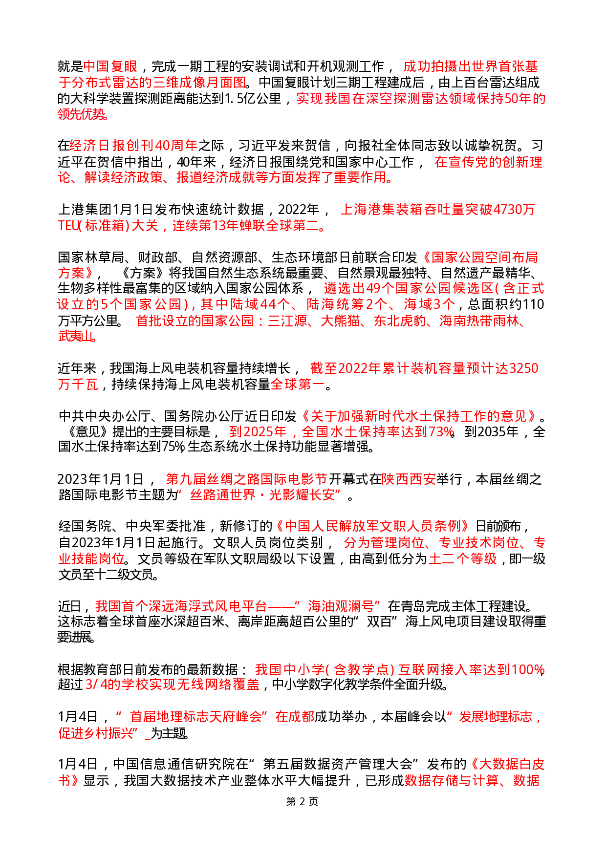 2023年1月时政热点（国内+国际）.pdf 第2页