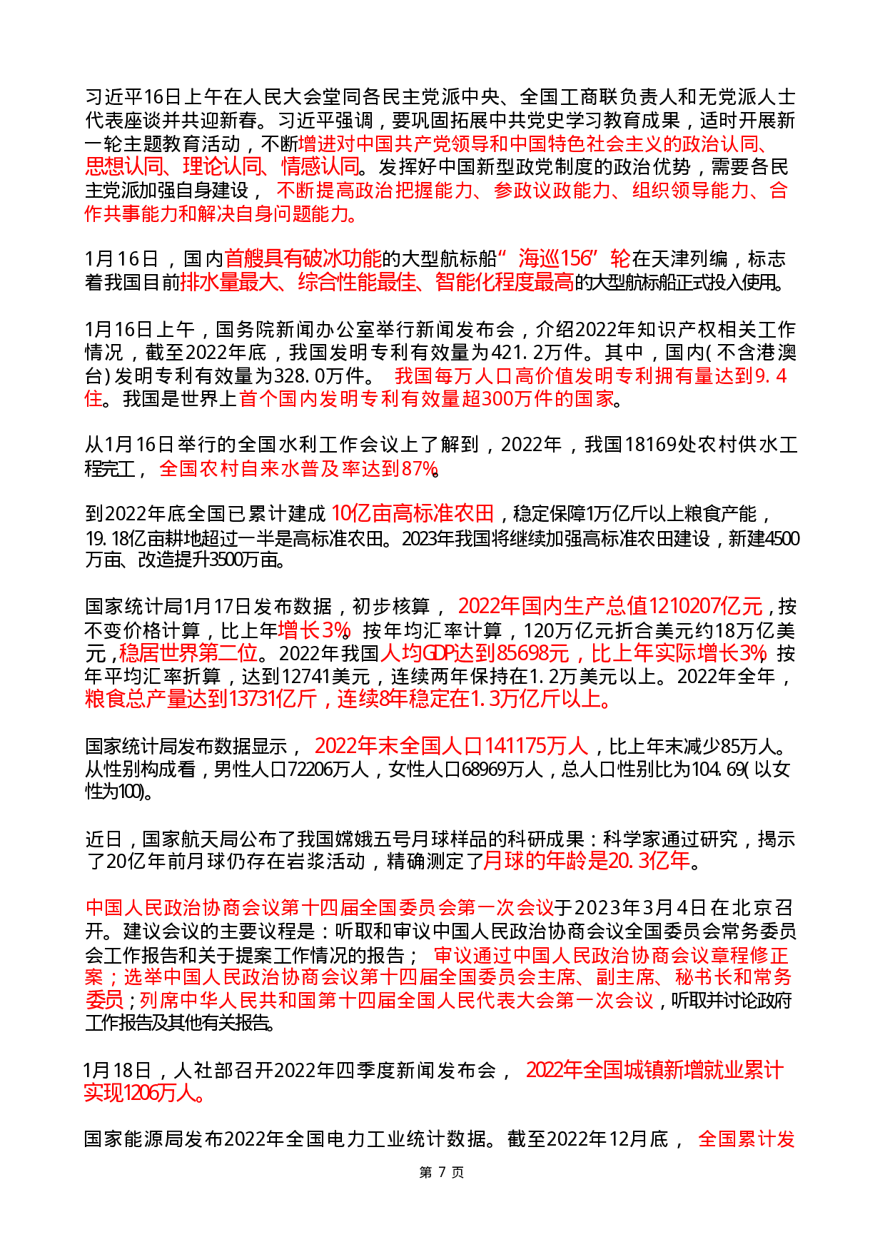 2023年1月时政热点（国内+国际）.pdf 第7页