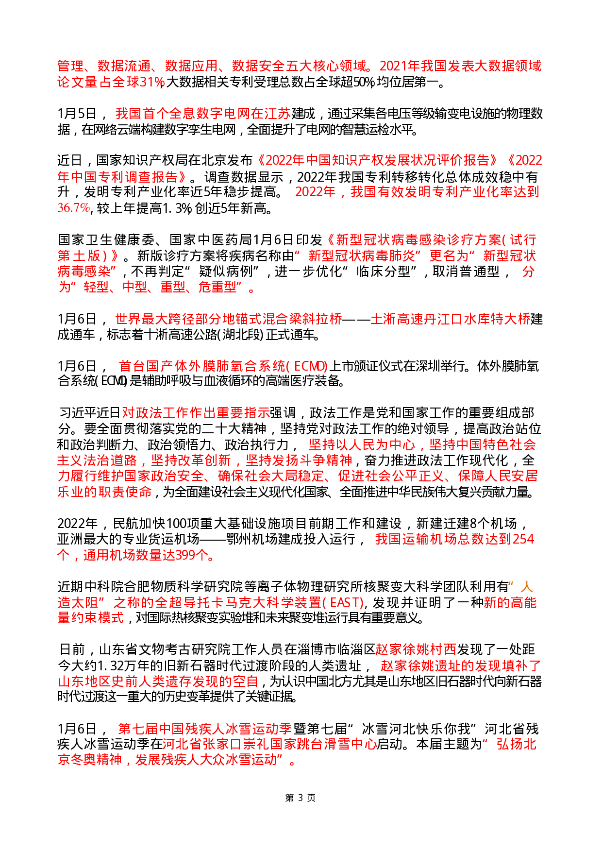 2023年1月时政热点（国内+国际）.pdf 第3页