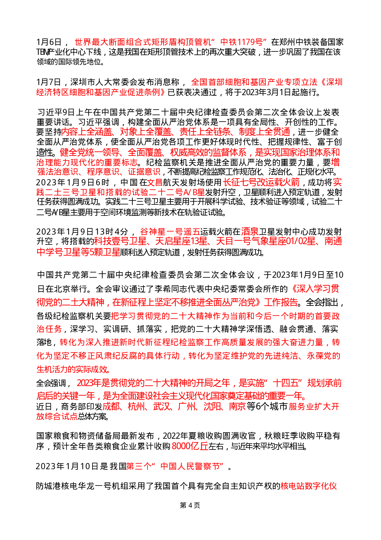 2023年1月时政热点（国内+国际）.pdf 第4页
