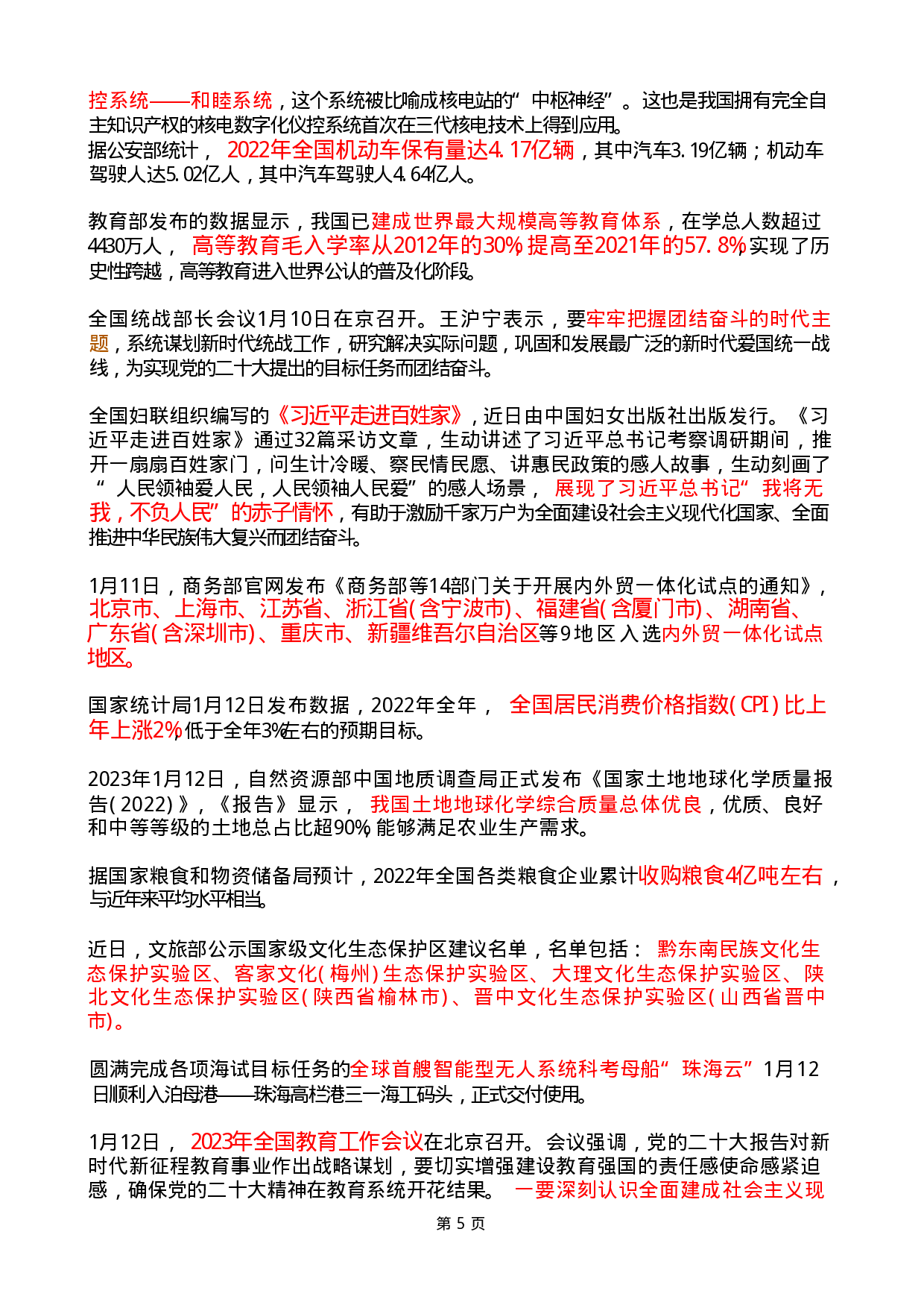 2023年1月时政热点（国内+国际）.pdf 第5页