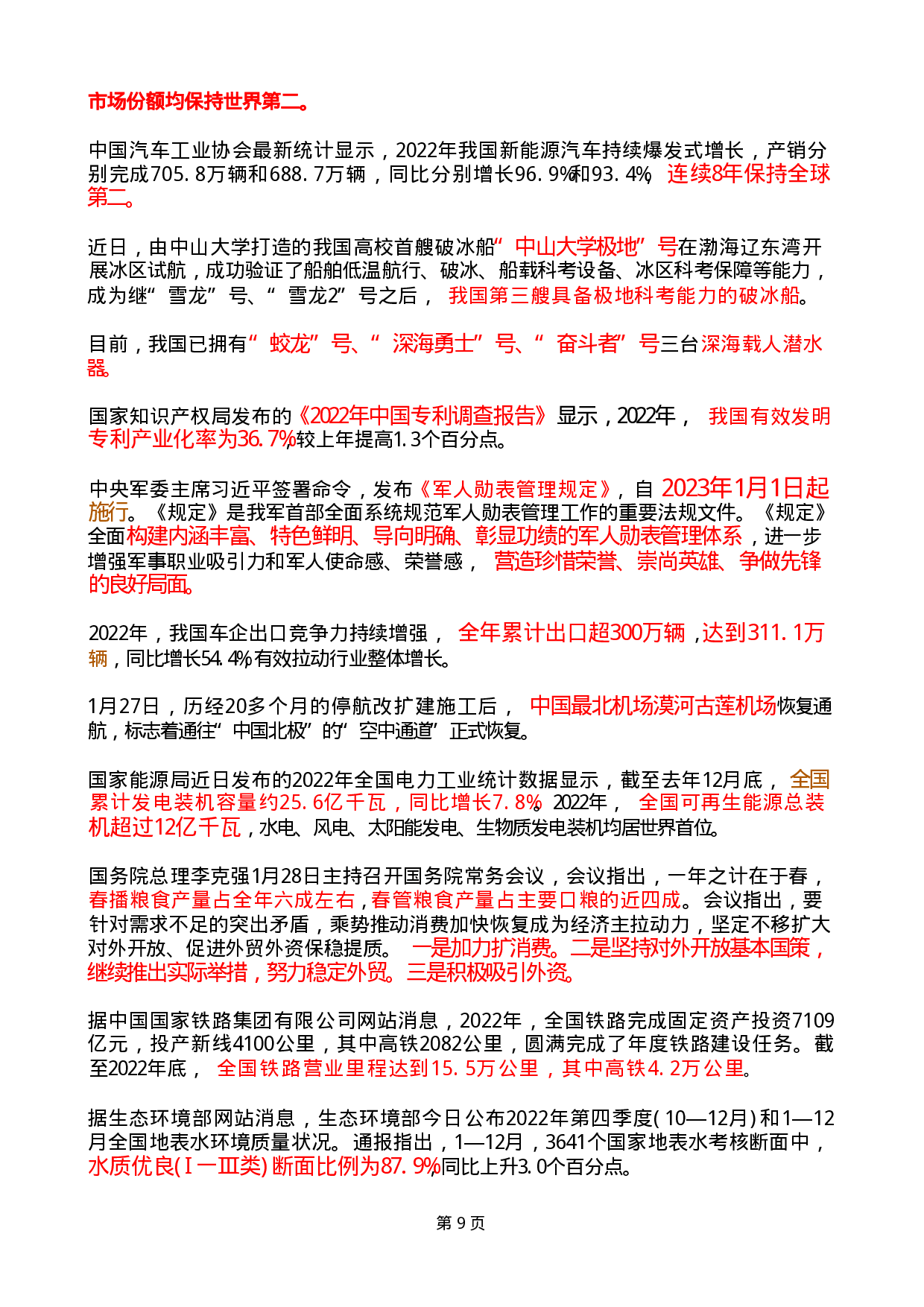 2023年1月时政热点（国内+国际）.pdf 第9页