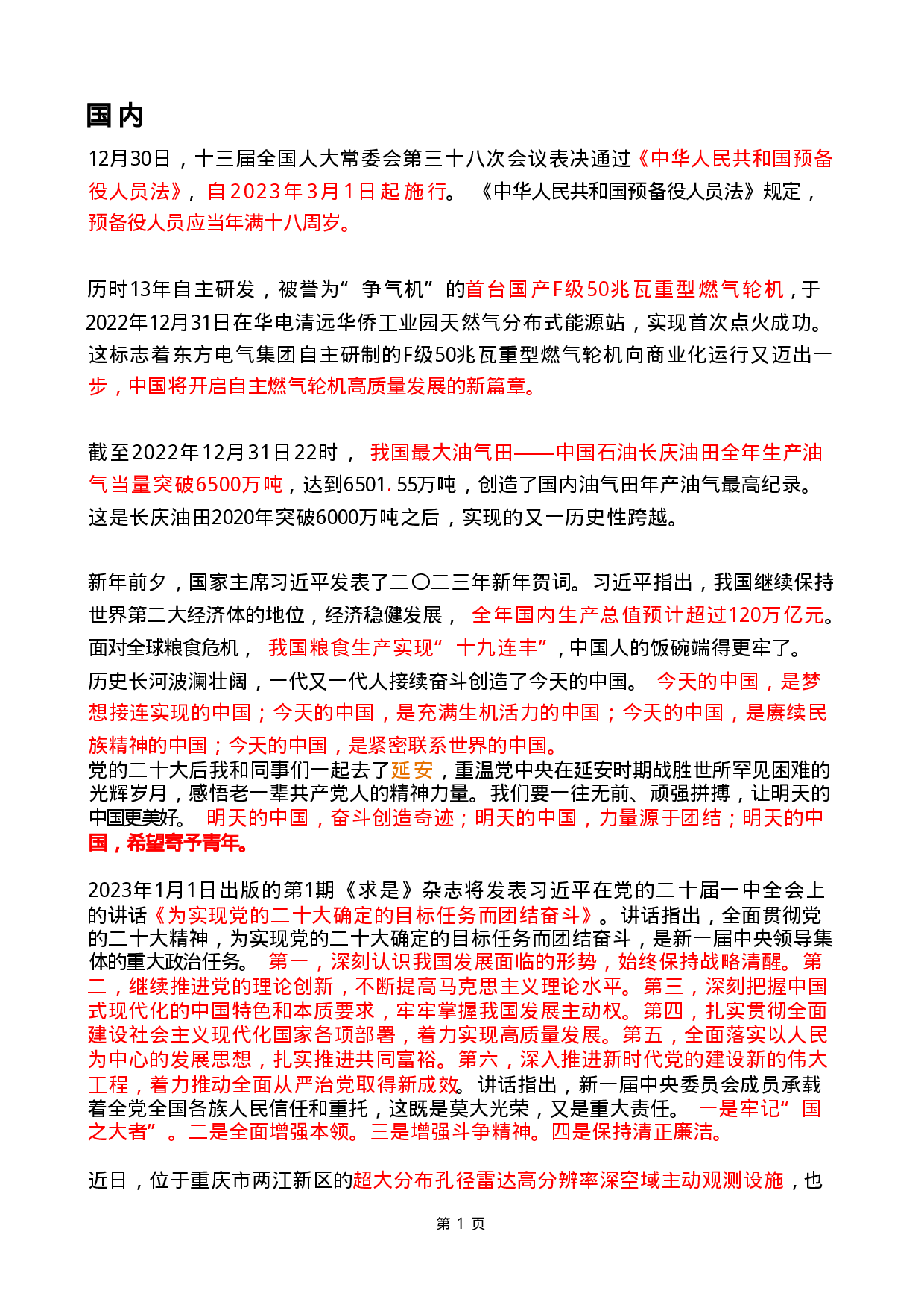 2023年1月时政热点（国内+国际）.pdf 第1页