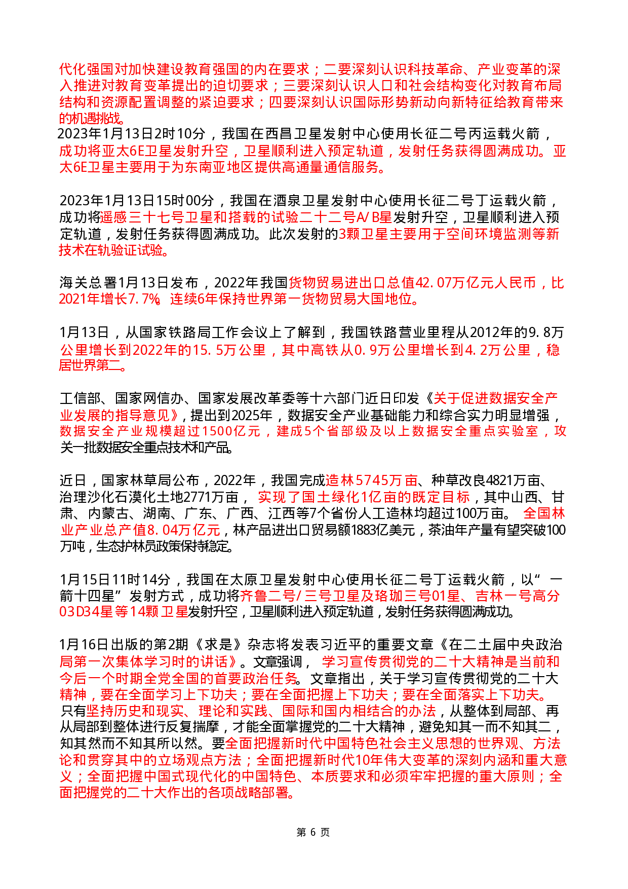 2023年1月时政热点（国内+国际）.pdf 第6页