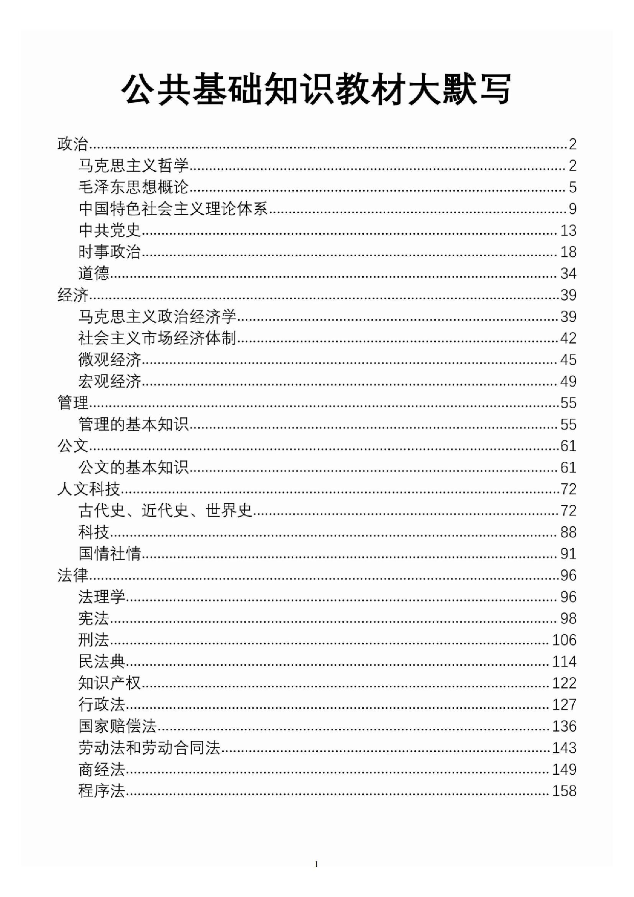 公共基础知识大默写_00.pdf 第1页
