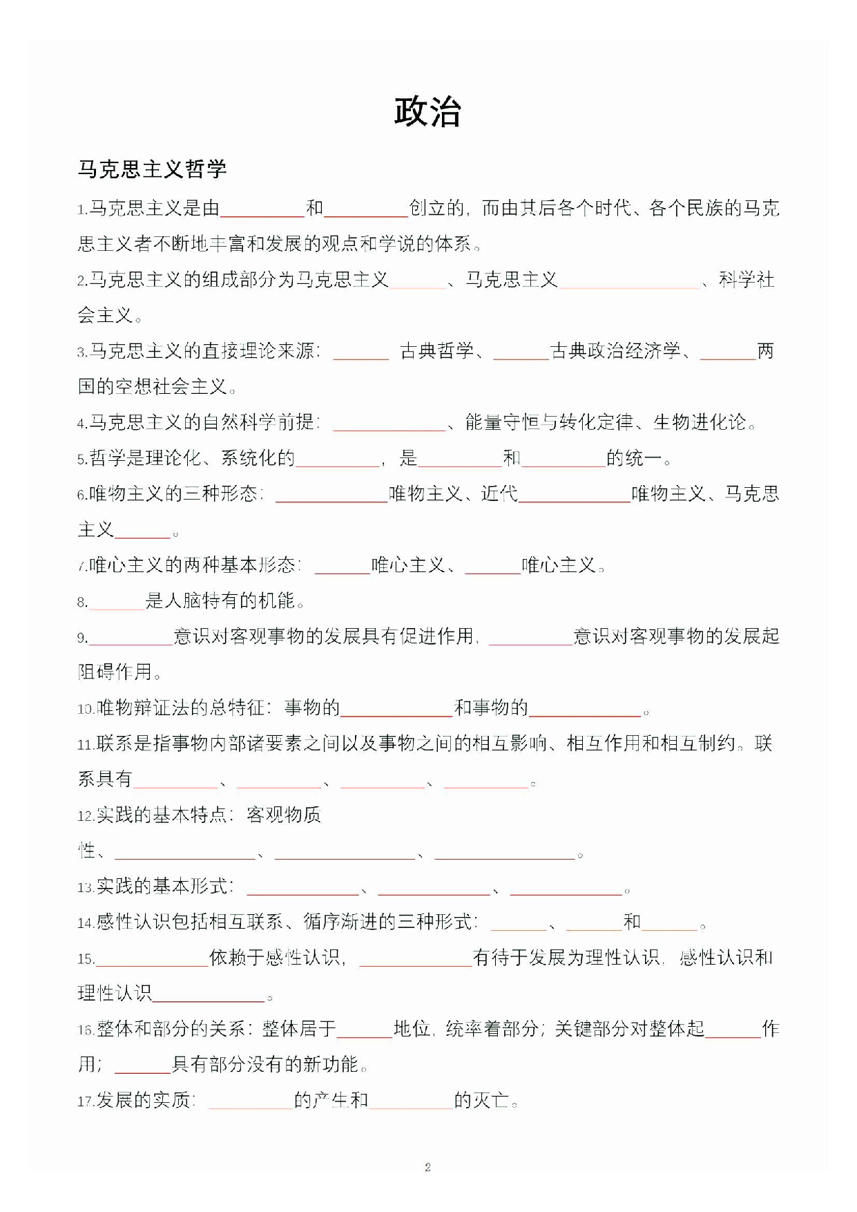 公共基础知识大默写_01.pdf 第1页