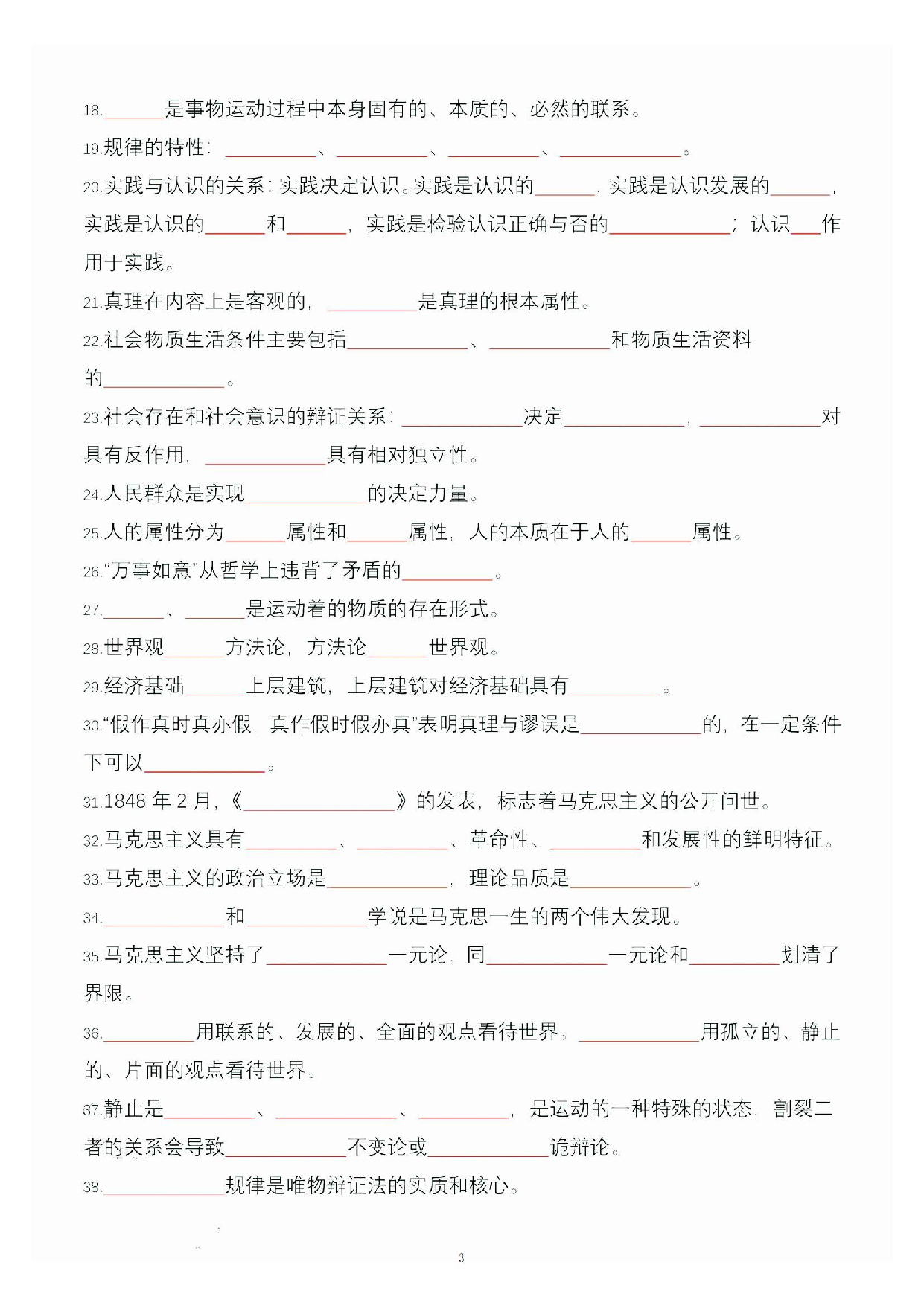 公共基础知识大默写_02.pdf 第1页