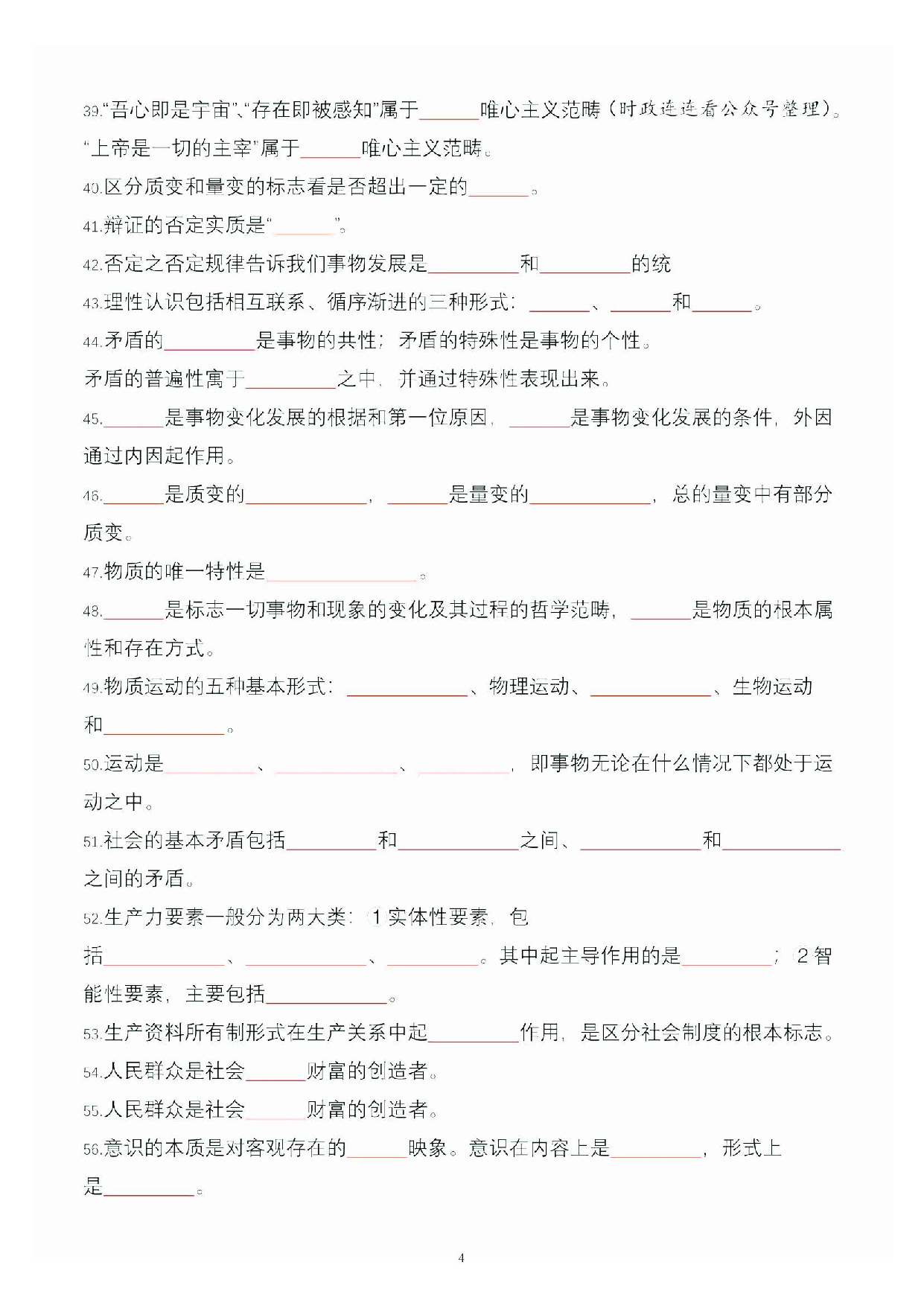 公共基础知识大默写_03.pdf 第1页