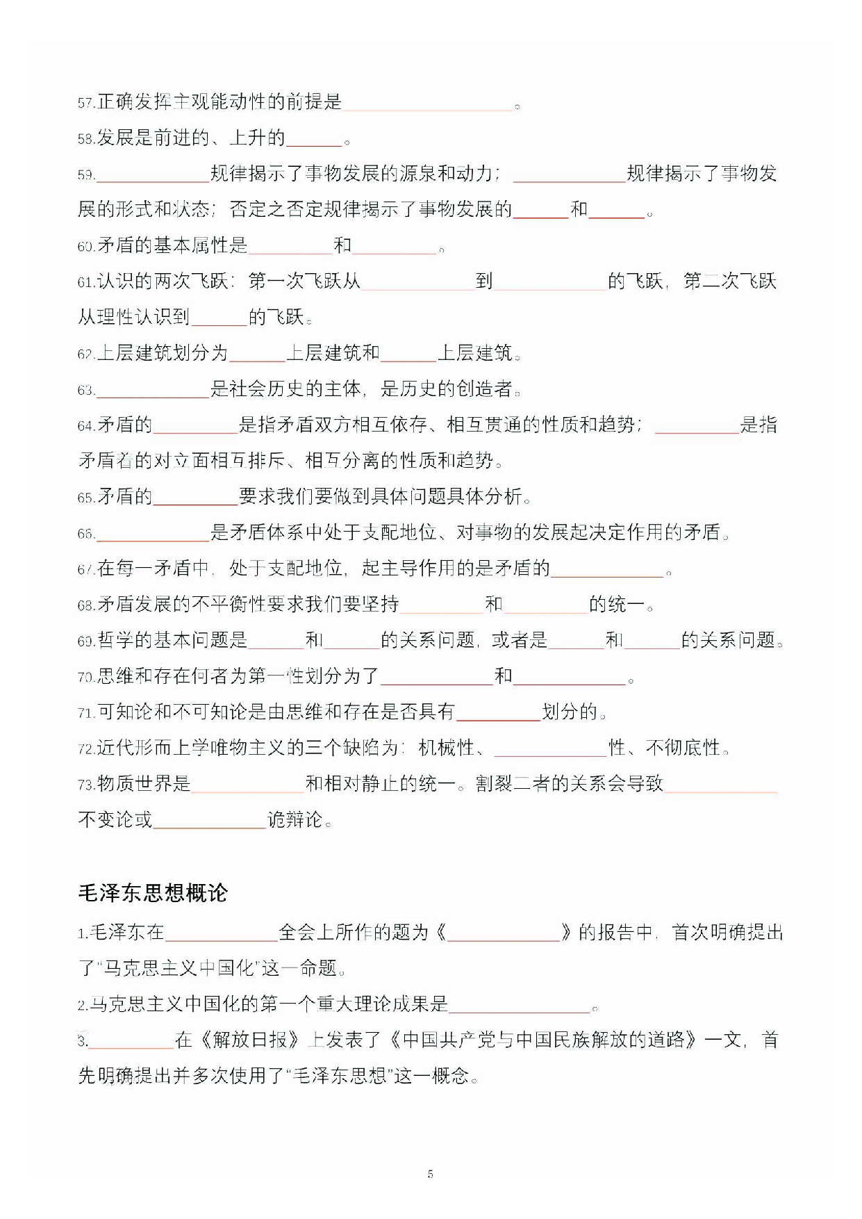 公共基础知识大默写_04.pdf 第1页