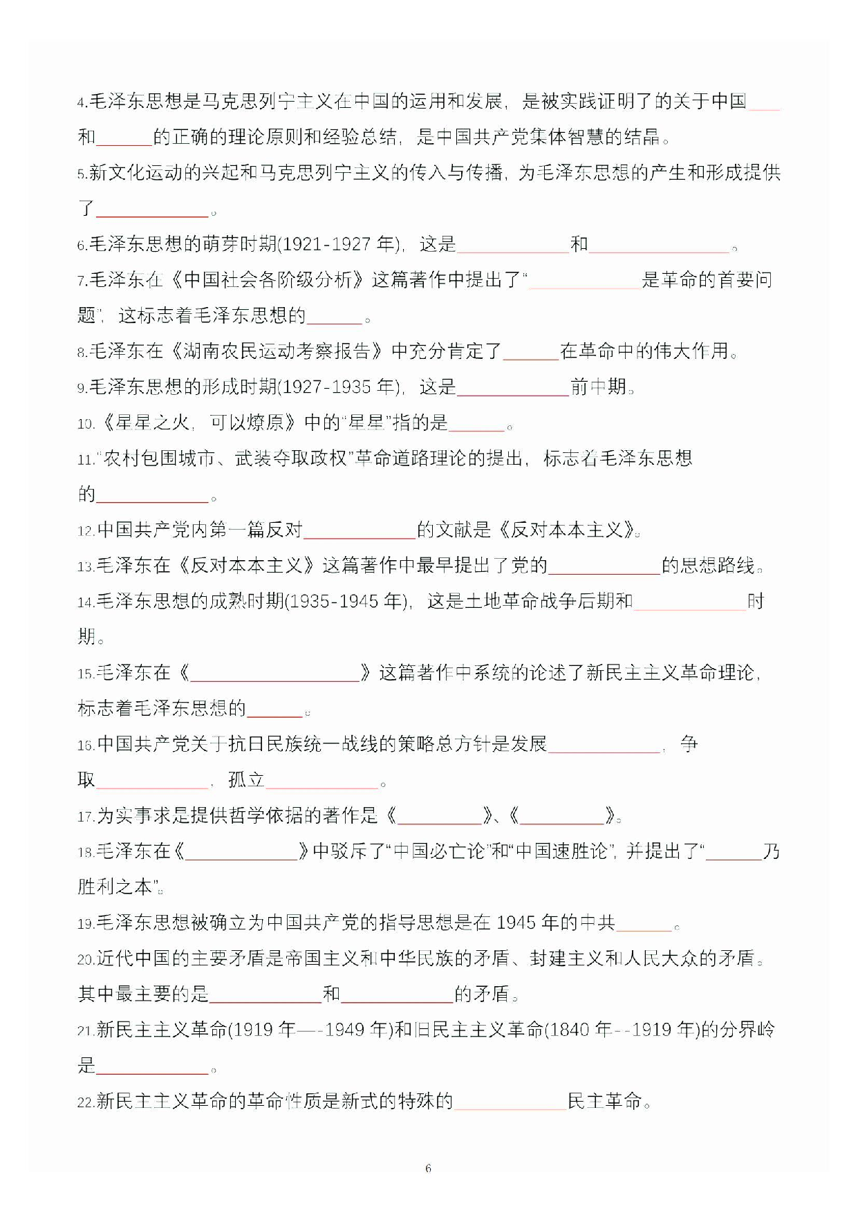 公共基础知识大默写_05.pdf 第1页