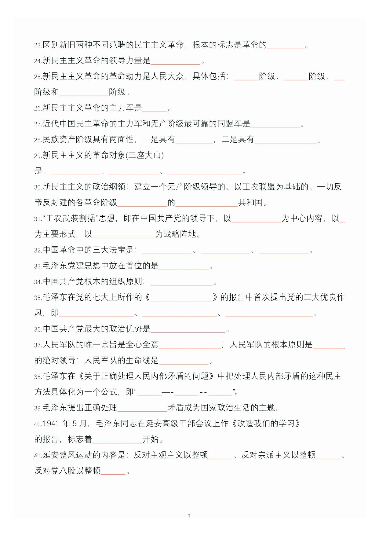 公共基础知识大默写_06.pdf 第1页