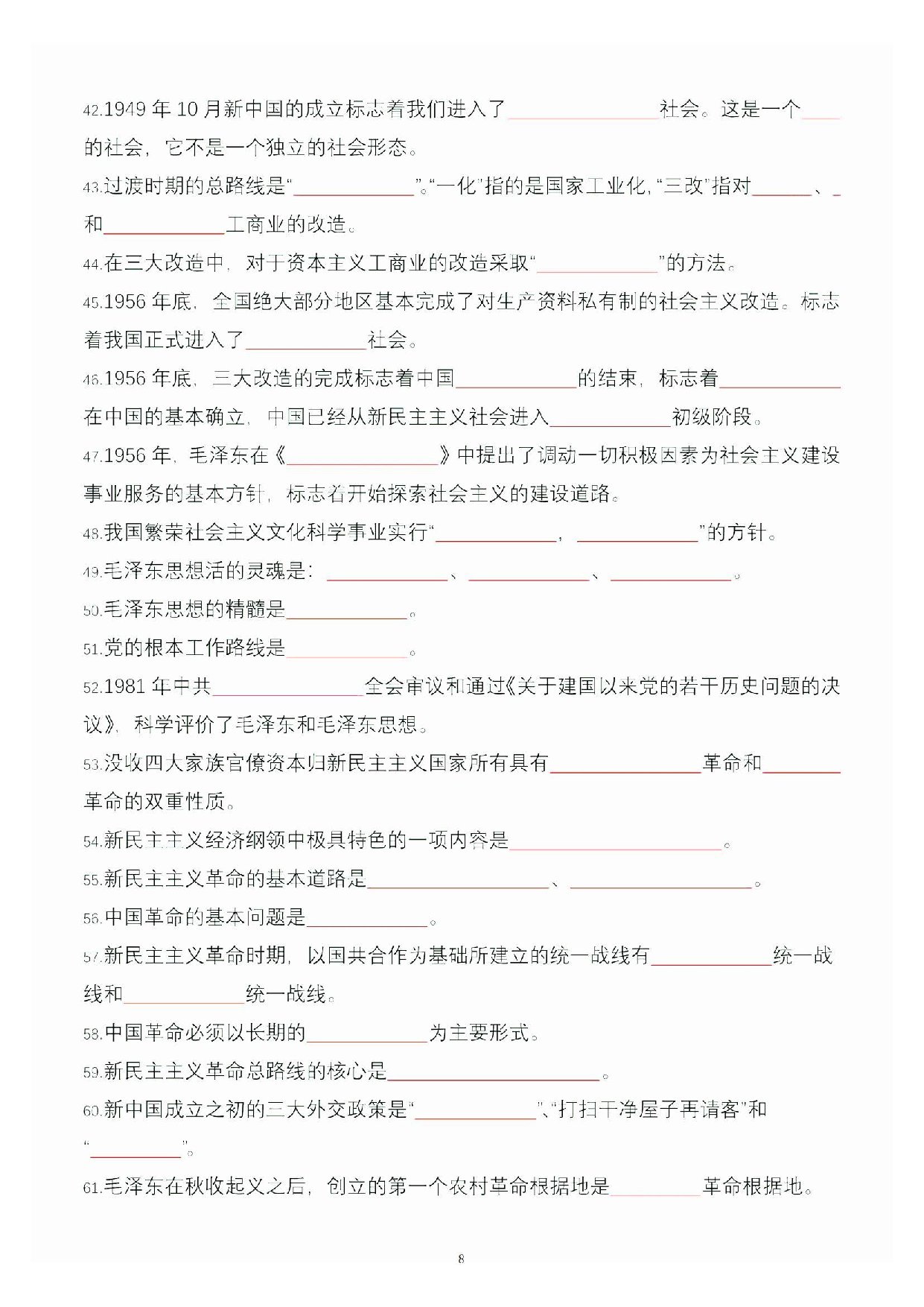 公共基础知识大默写_07.pdf 第1页