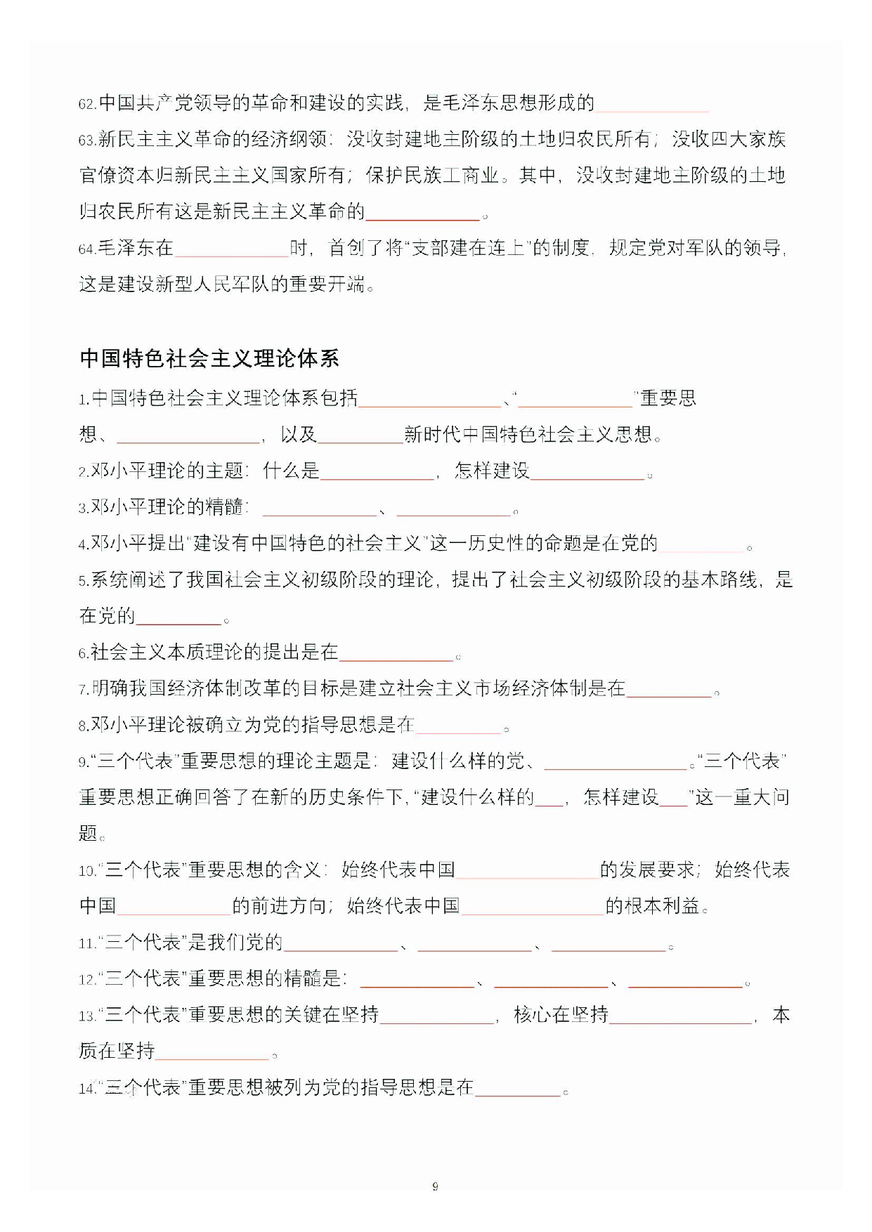 公共基础知识大默写_08.pdf 第1页