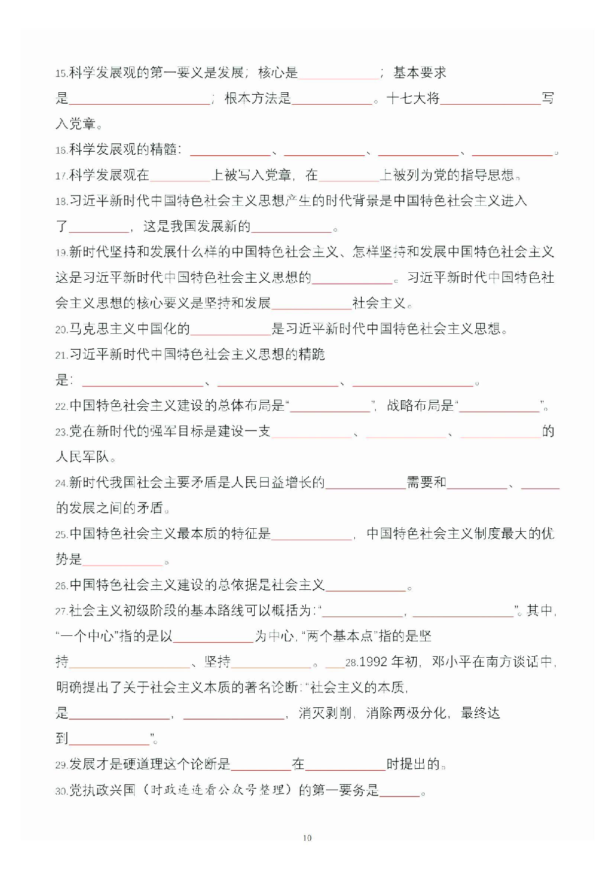 公共基础知识大默写_09.pdf 第1页