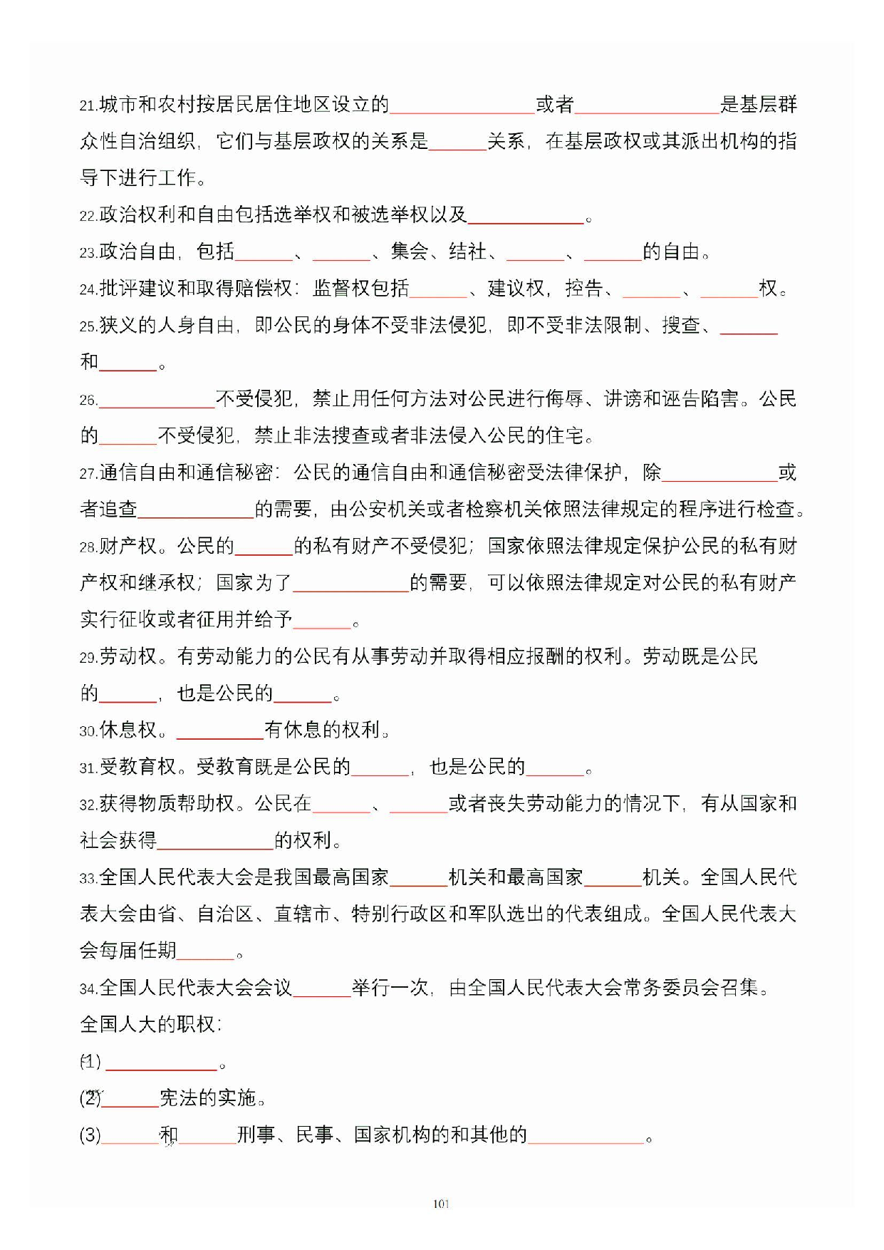 公共基础知识大默写_100.pdf 第1页