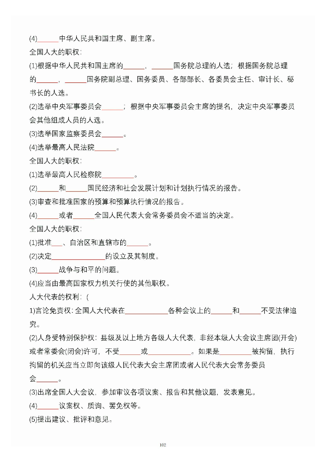 公共基础知识大默写_101.pdf 第1页