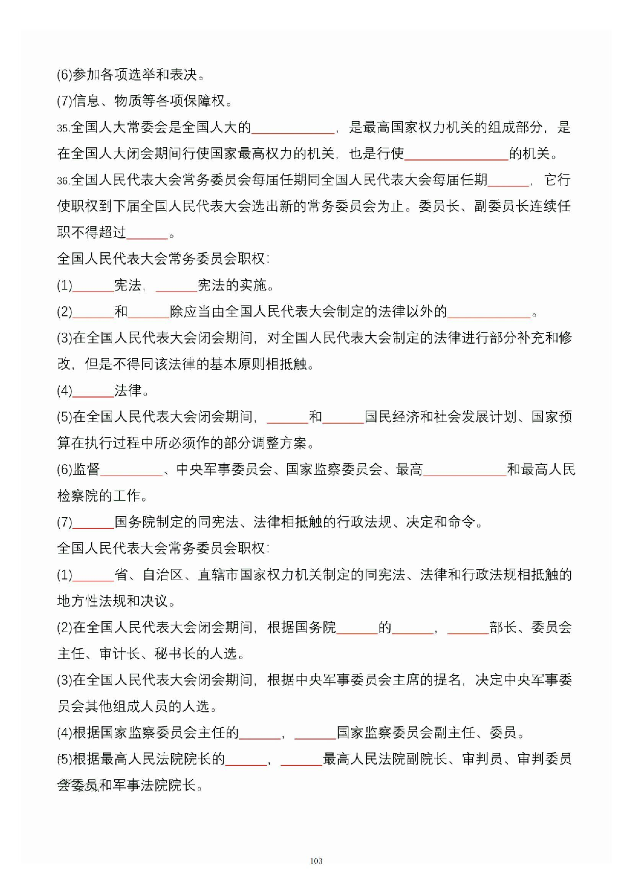 公共基础知识大默写_102.pdf 第1页