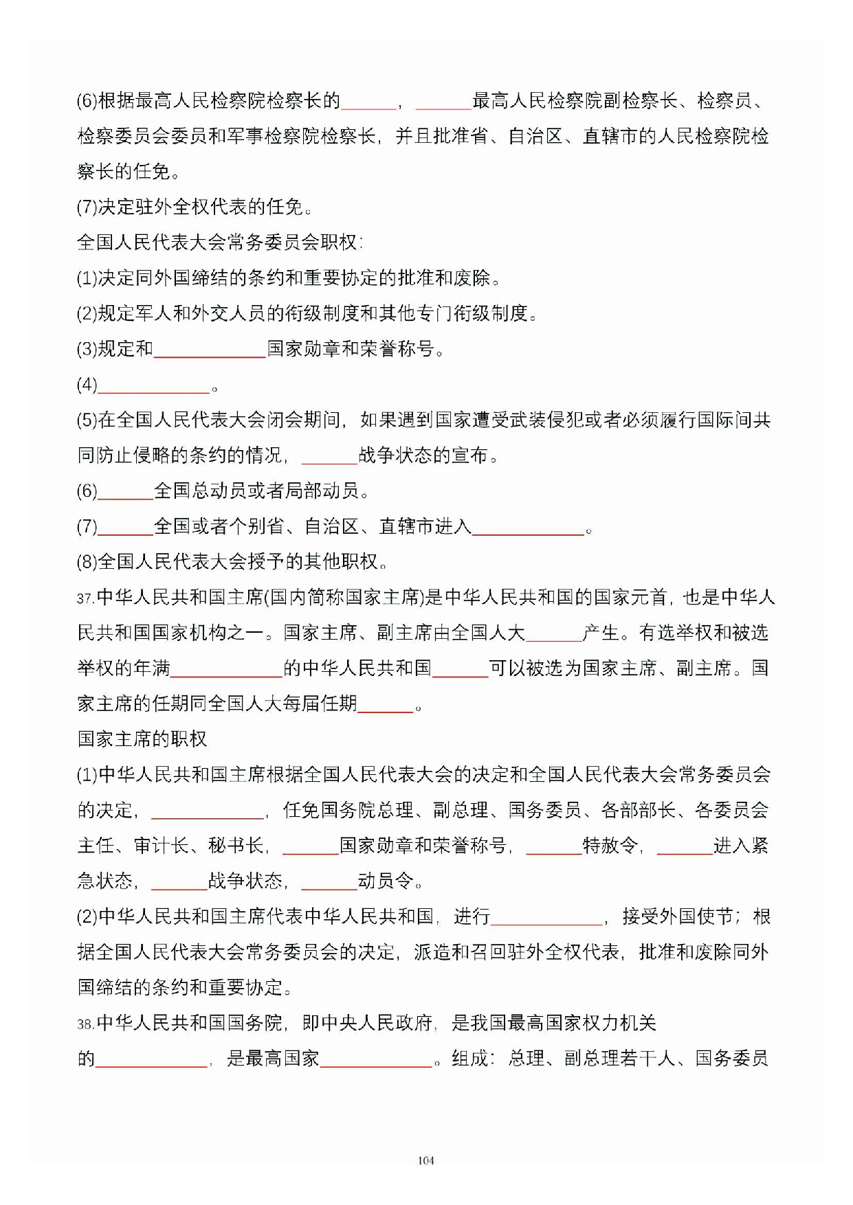 公共基础知识大默写_103.pdf 第1页