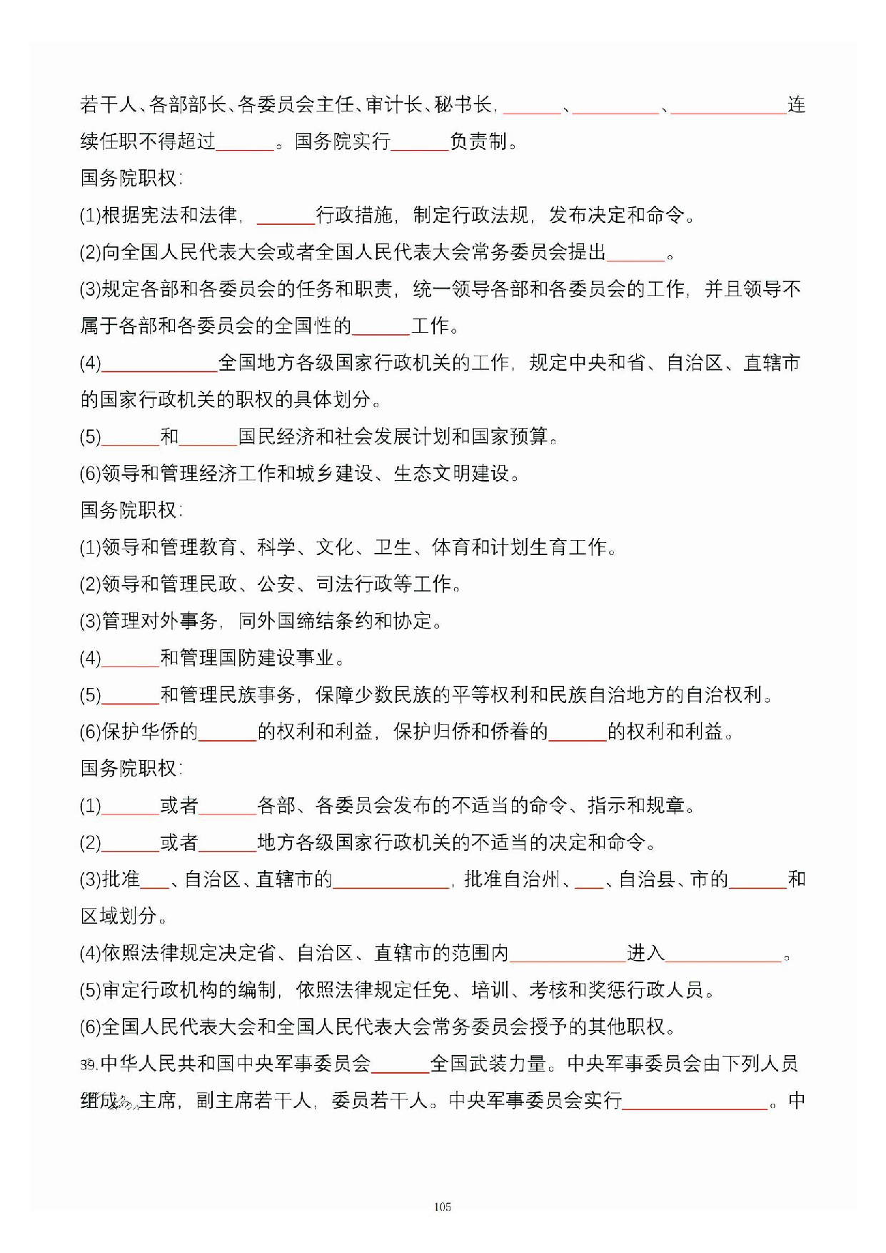 公共基础知识大默写_104.pdf 第1页