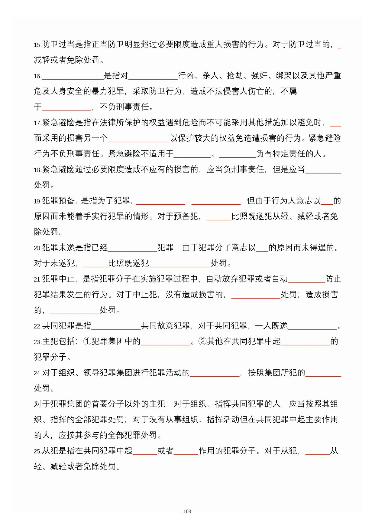 公共基础知识大默写_107.pdf 第1页