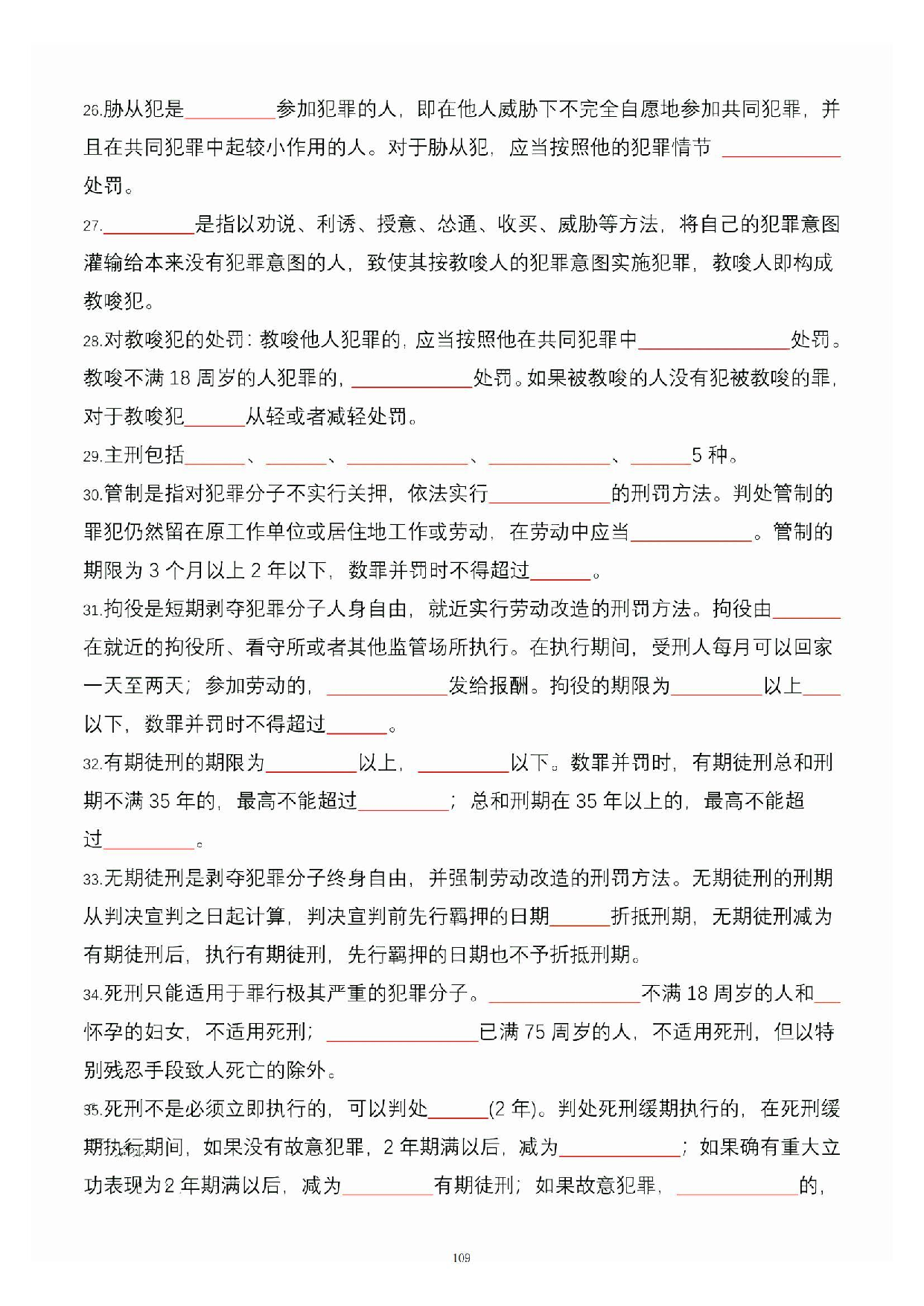 公共基础知识大默写_108.pdf 第1页