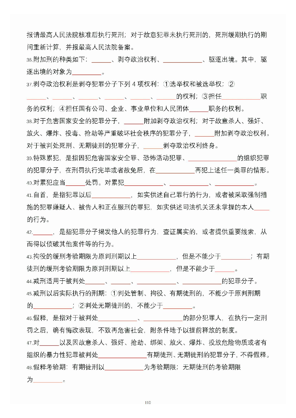 公共基础知识大默写_109.pdf 第1页