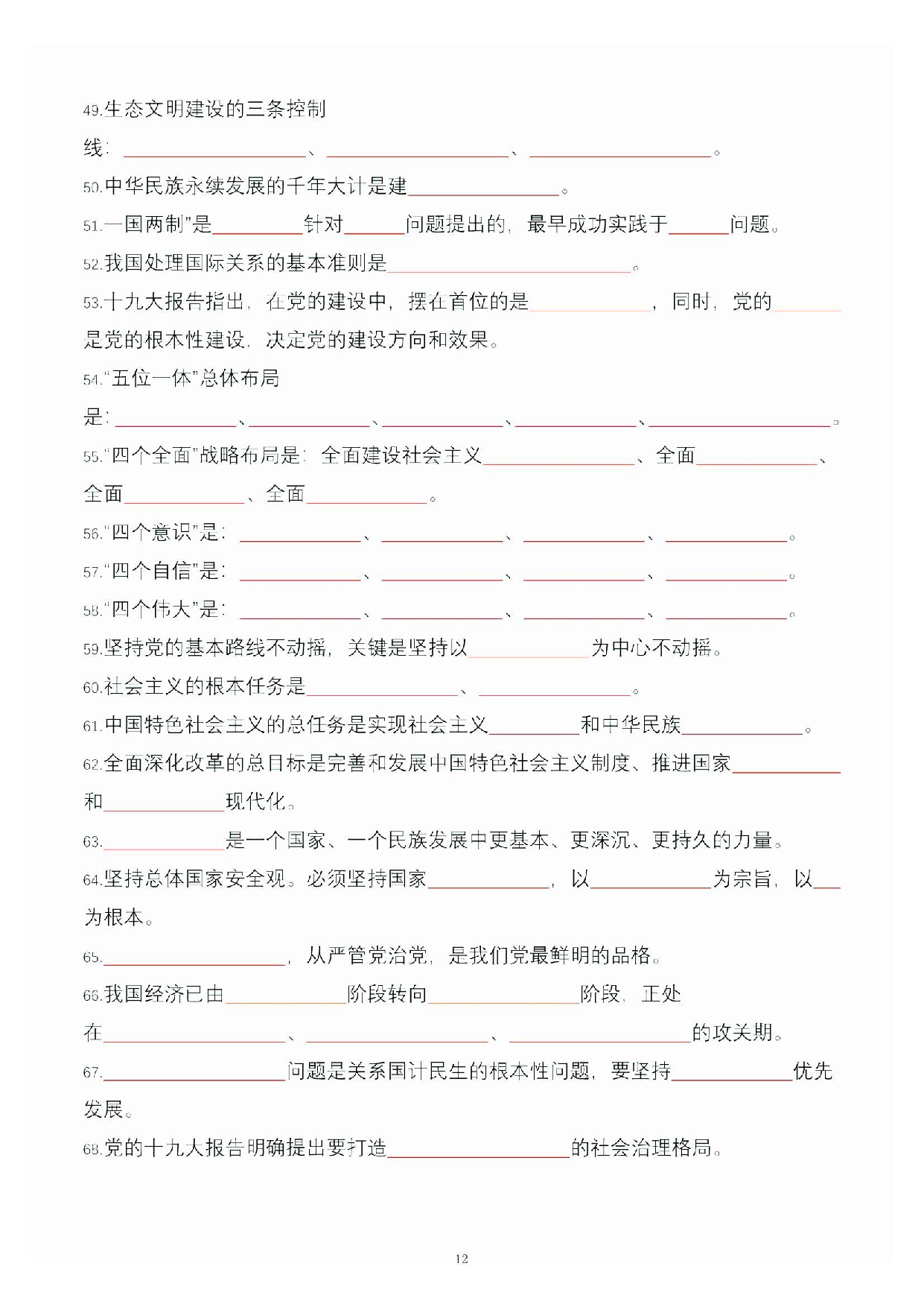 公共基础知识大默写_11.pdf 第1页