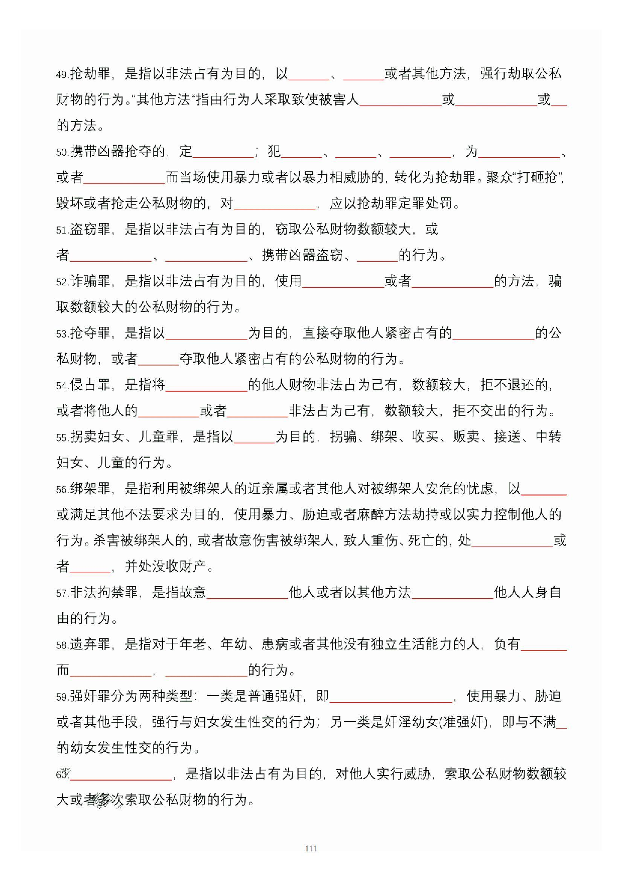公共基础知识大默写_110.pdf 第1页