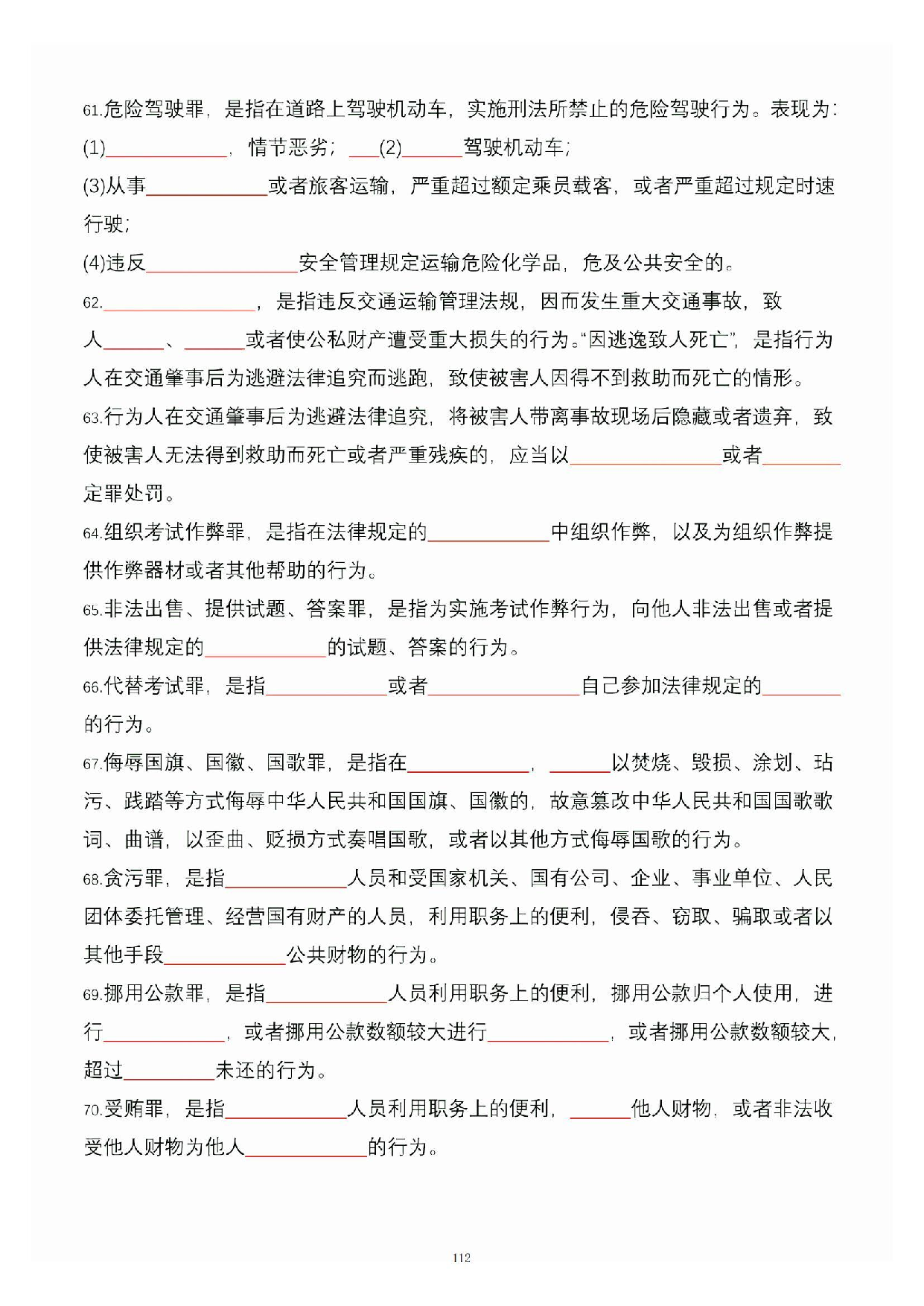 公共基础知识大默写_111.pdf 第1页
