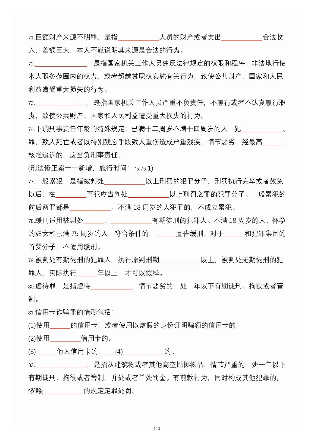 公共基础知识大默写_112.pdf 第1页