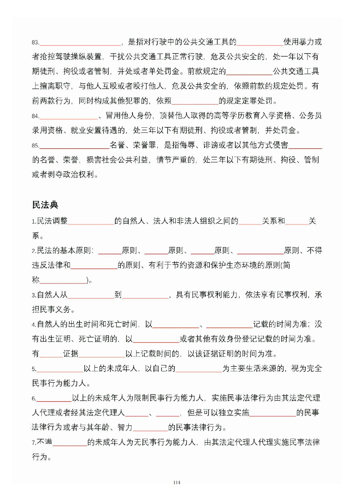 公共基础知识大默写_113.pdf 第1页