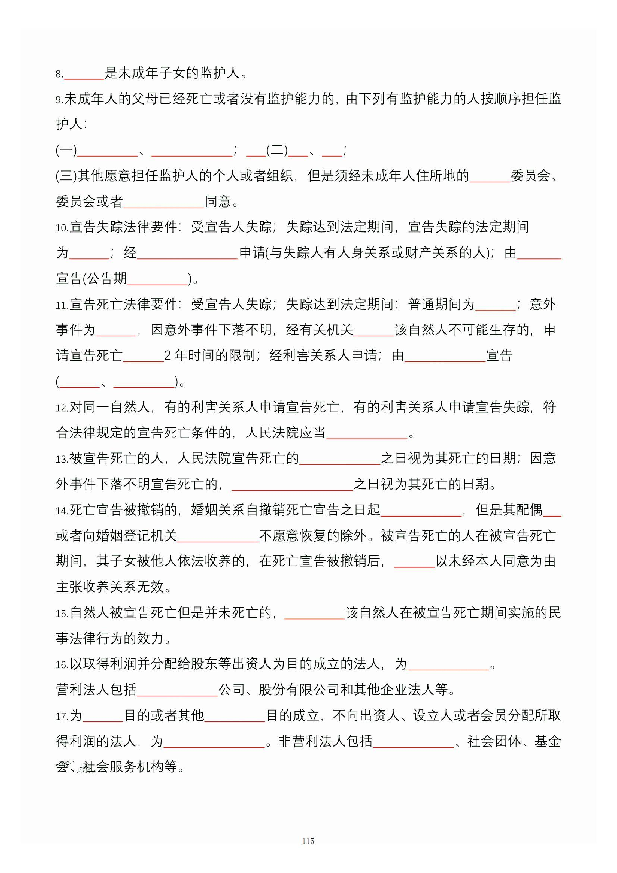 公共基础知识大默写_114.pdf 第1页