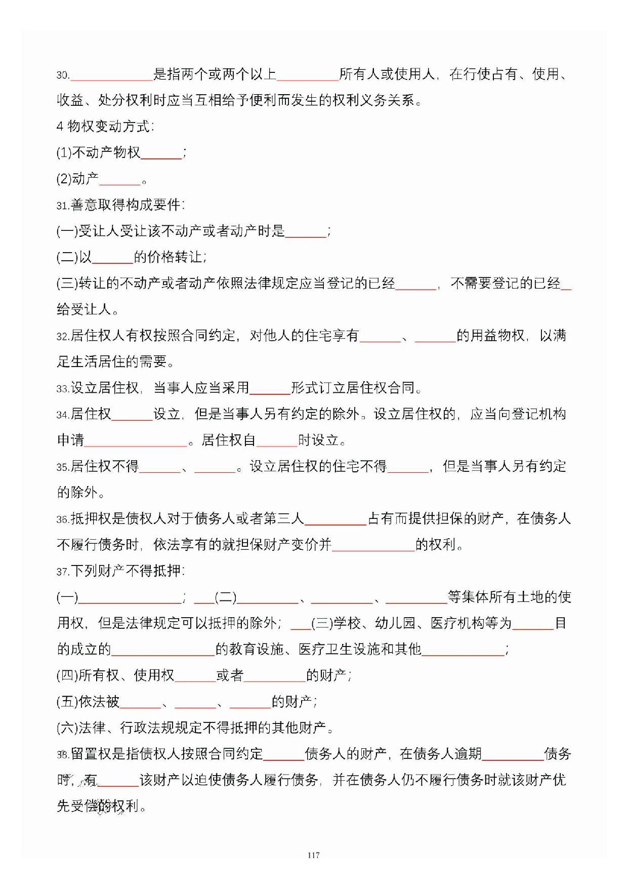 公共基础知识大默写_116.pdf 第1页