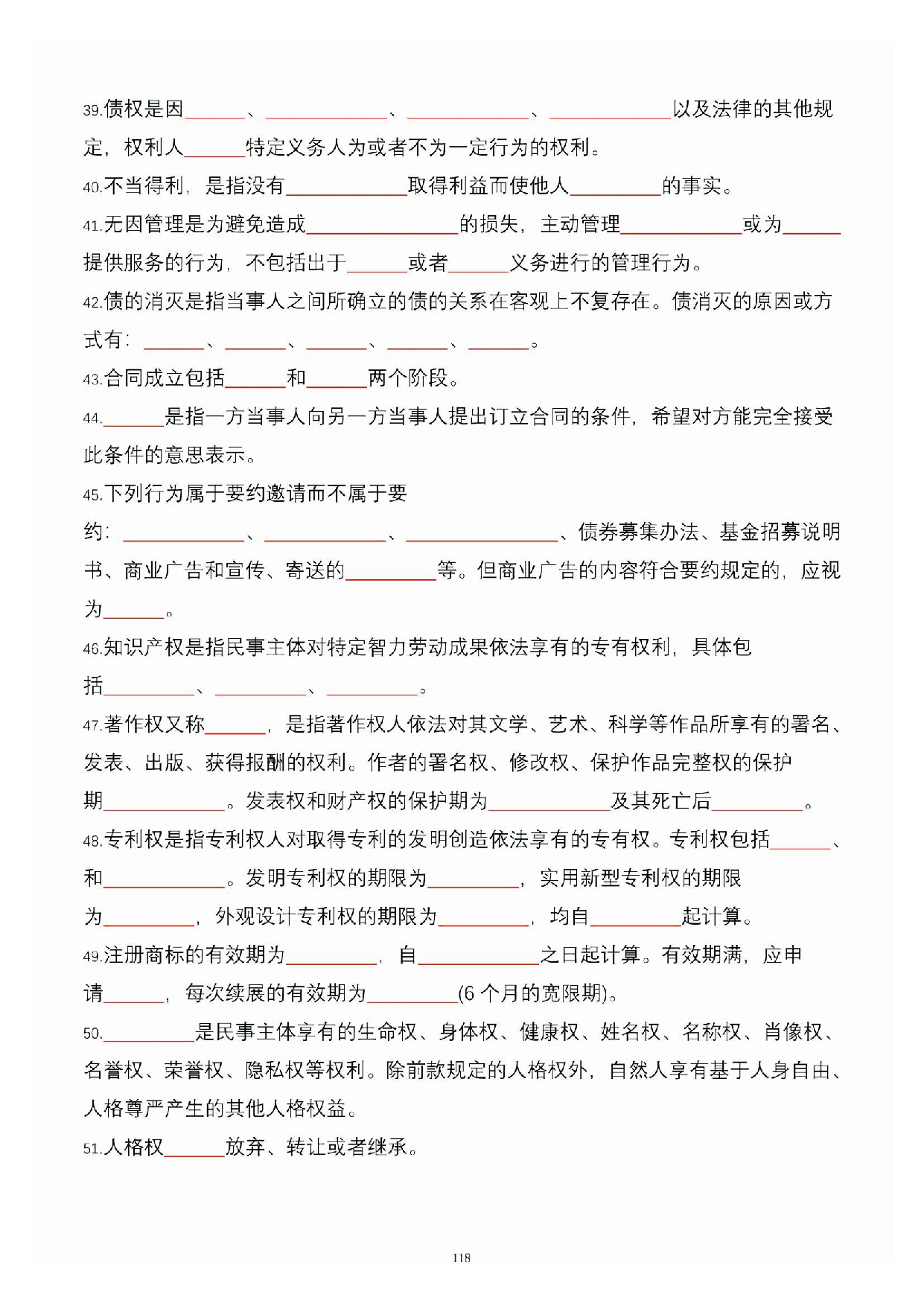 公共基础知识大默写_117.pdf 第1页