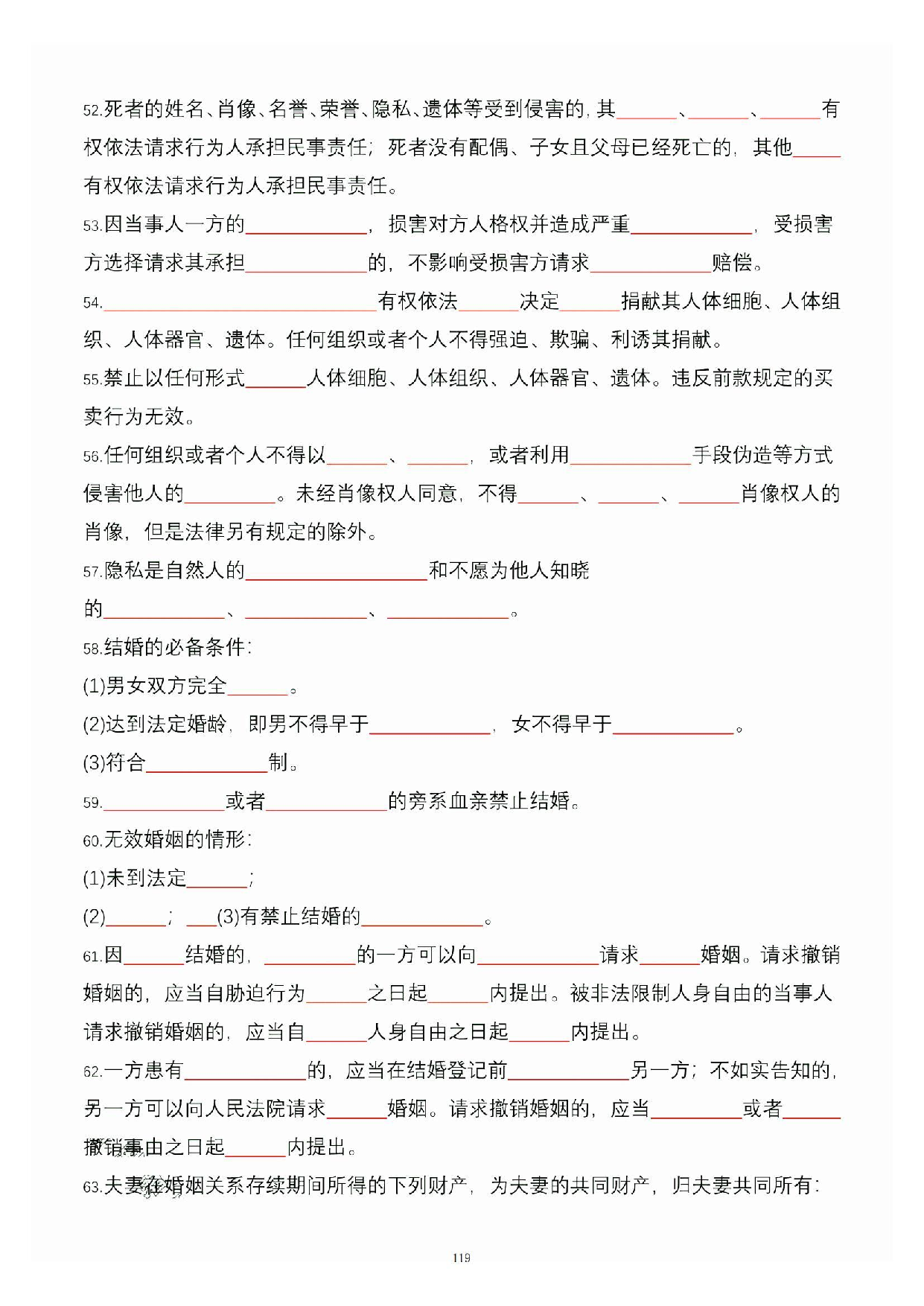 公共基础知识大默写_118.pdf 第1页