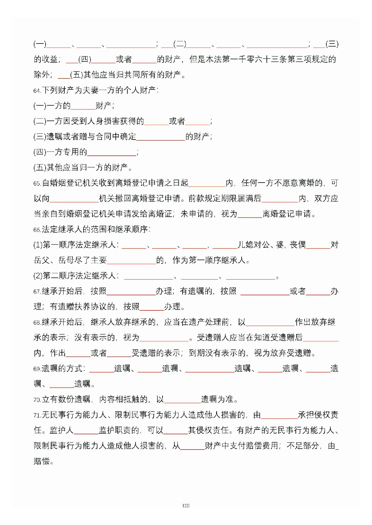 公共基础知识大默写_119.pdf 第1页