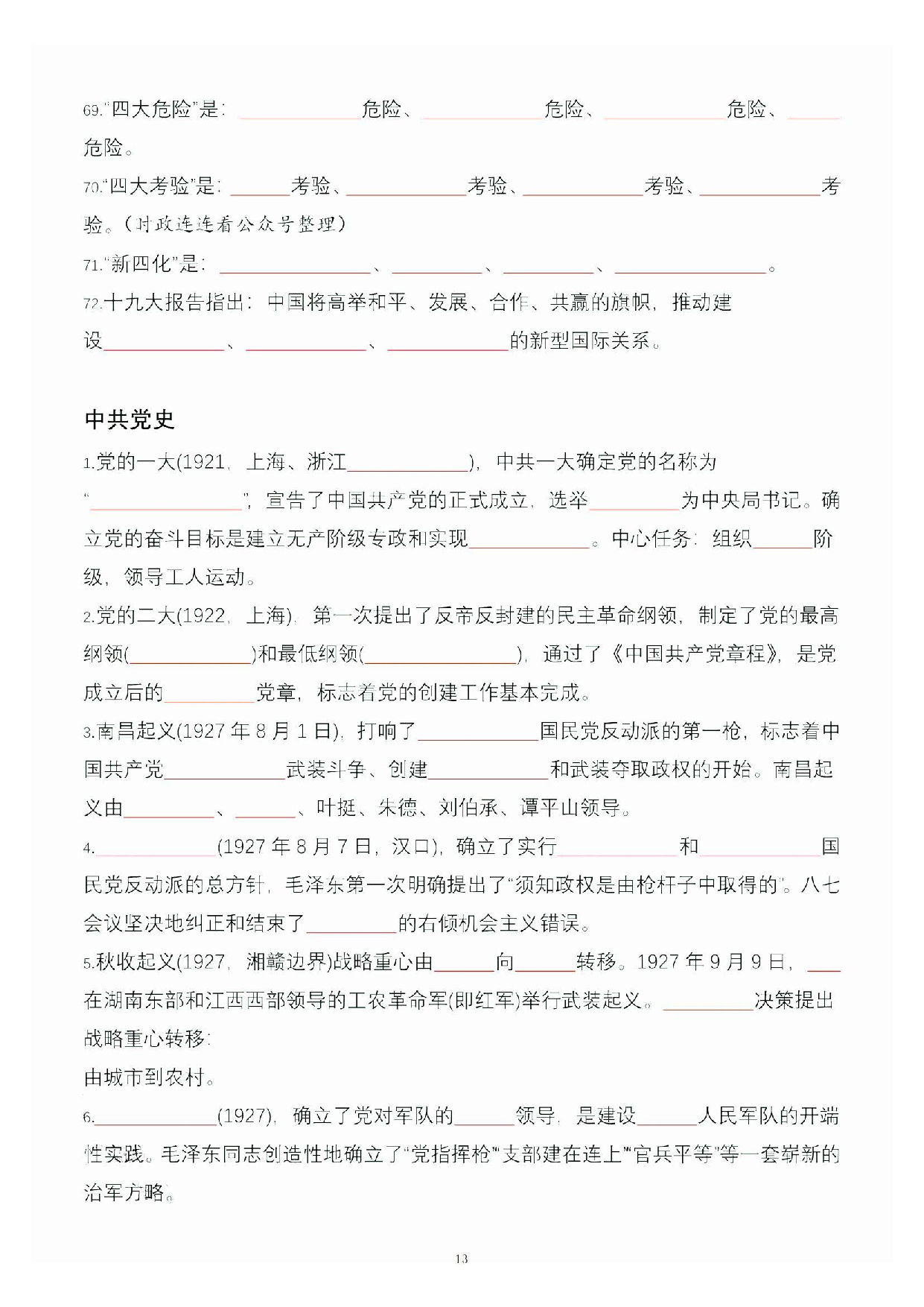 公共基础知识大默写_12.pdf 第1页