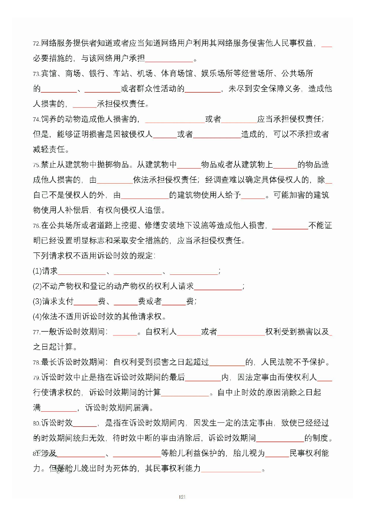 公共基础知识大默写_120.pdf 第1页