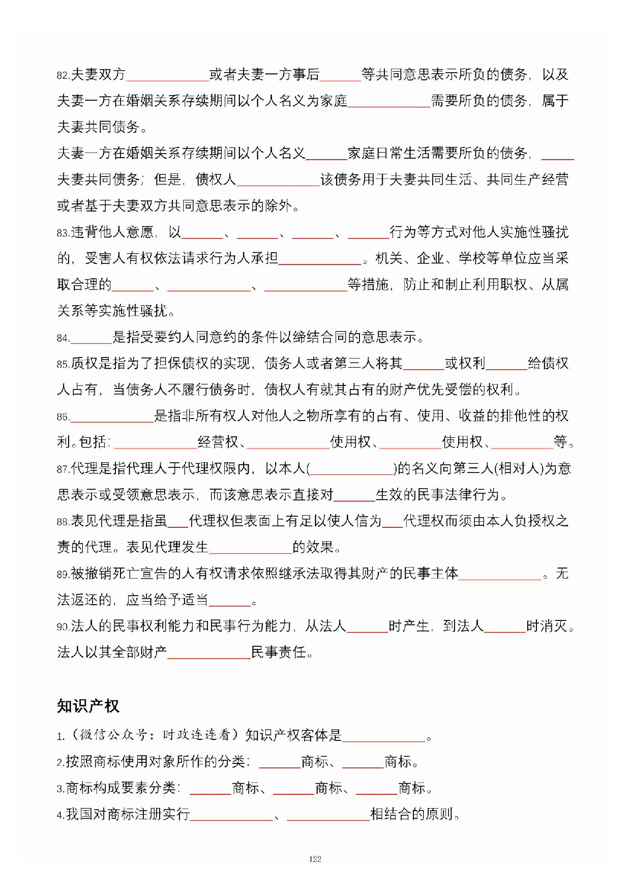 公共基础知识大默写_121.pdf 第1页