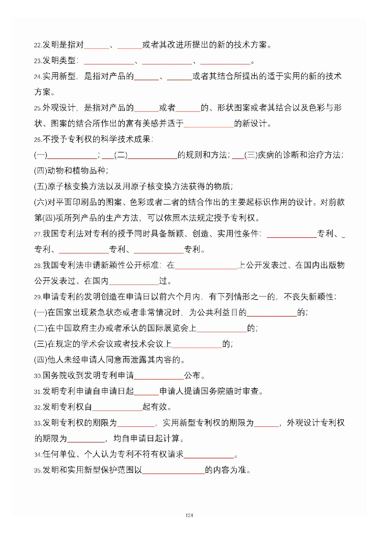 公共基础知识大默写_123.pdf 第1页