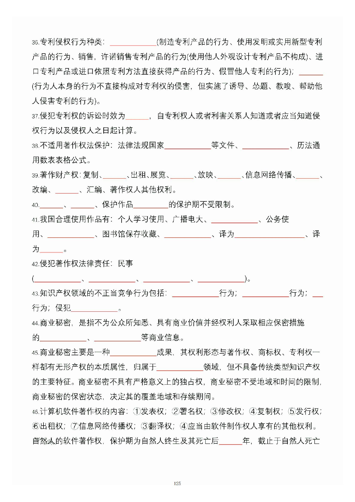 公共基础知识大默写_124.pdf 第1页