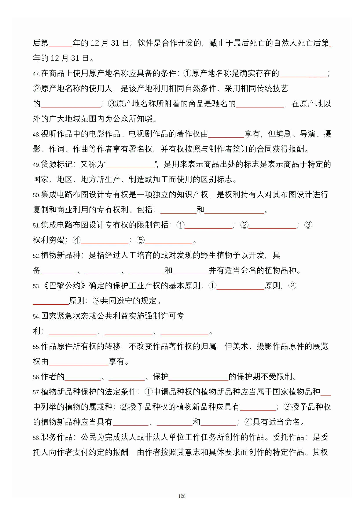 公共基础知识大默写_125.pdf 第1页