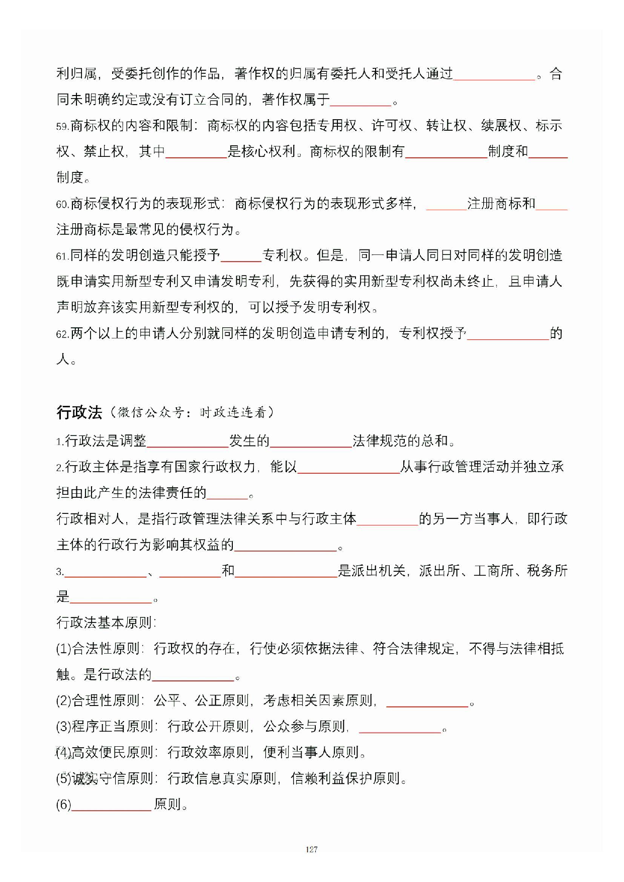 公共基础知识大默写_126.pdf 第1页