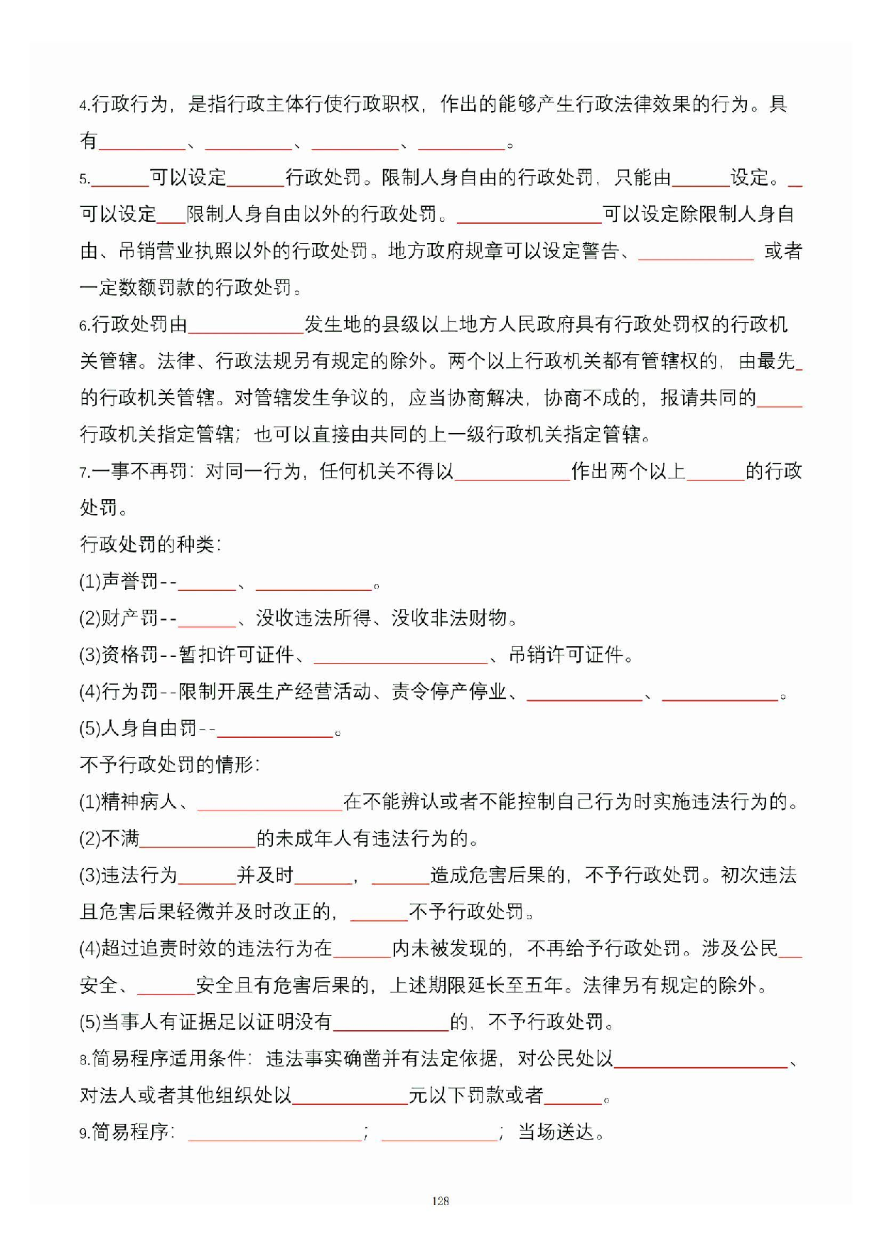 公共基础知识大默写_127.pdf 第1页