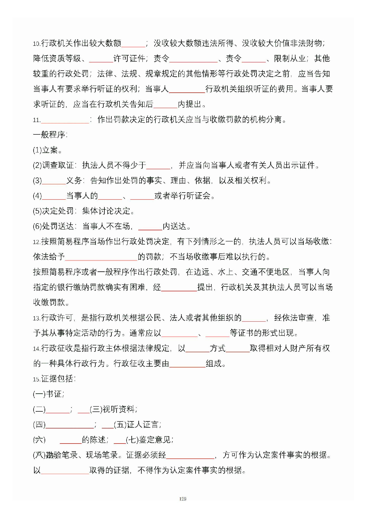 公共基础知识大默写_128.pdf 第1页