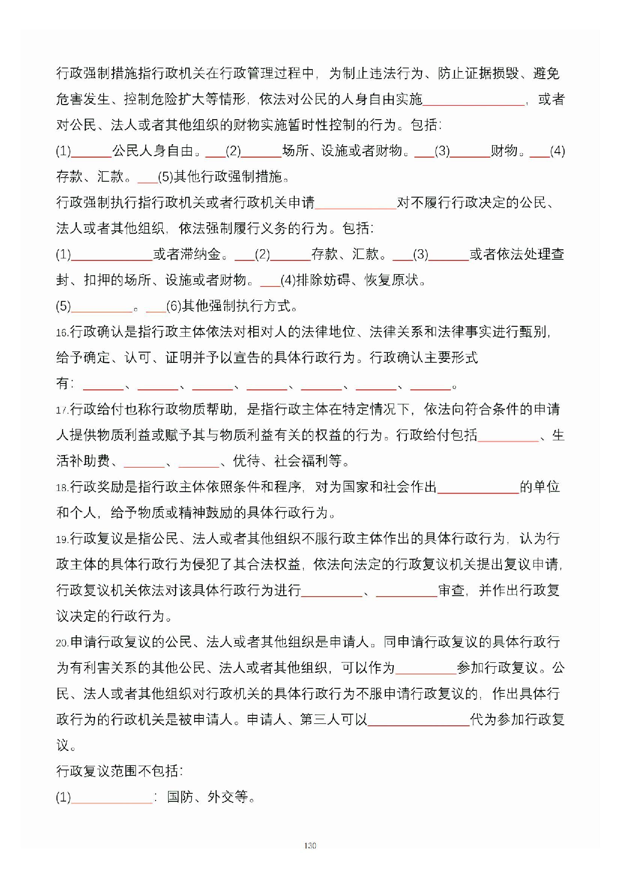 公共基础知识大默写_129.pdf 第1页